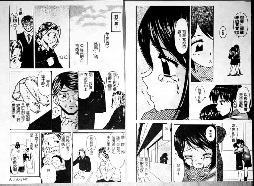汉化版-[楓牙] 魅惑の扉_第3集