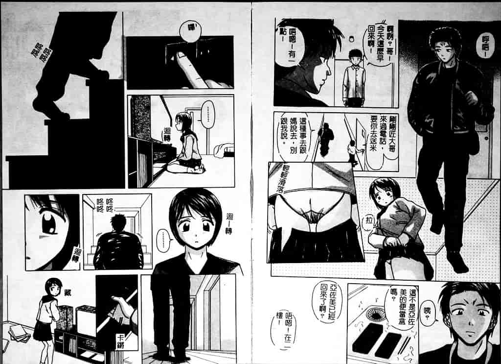 汉化版-[楓牙] 魅惑の扉_第1集