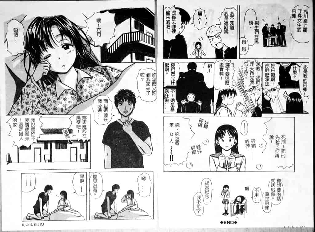 汉化版-[楓牙] 魅惑の扉_第4集