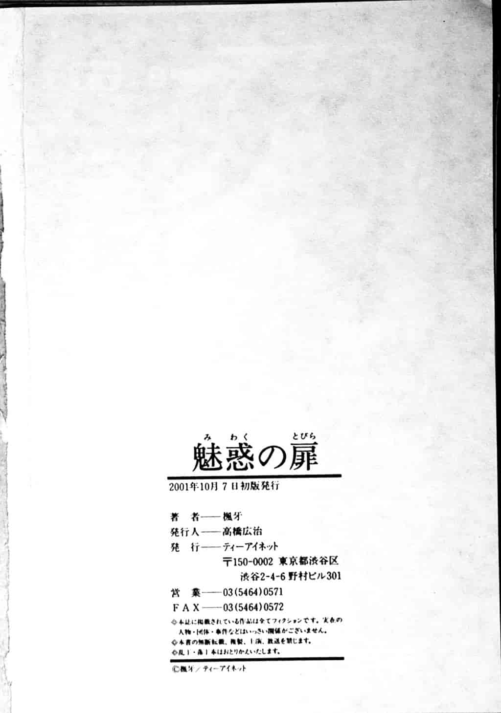 汉化版-[楓牙] 魅惑の扉_第4集