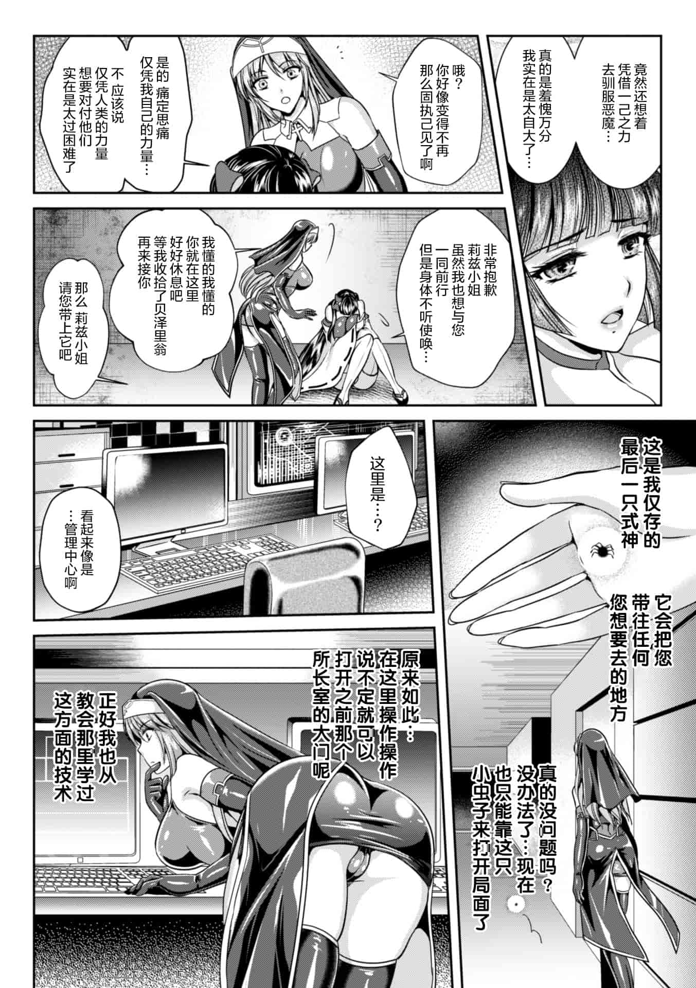 汉化版-[楠木りん] 粘獄のリーゼ 淫罪の宿命_1_第5集