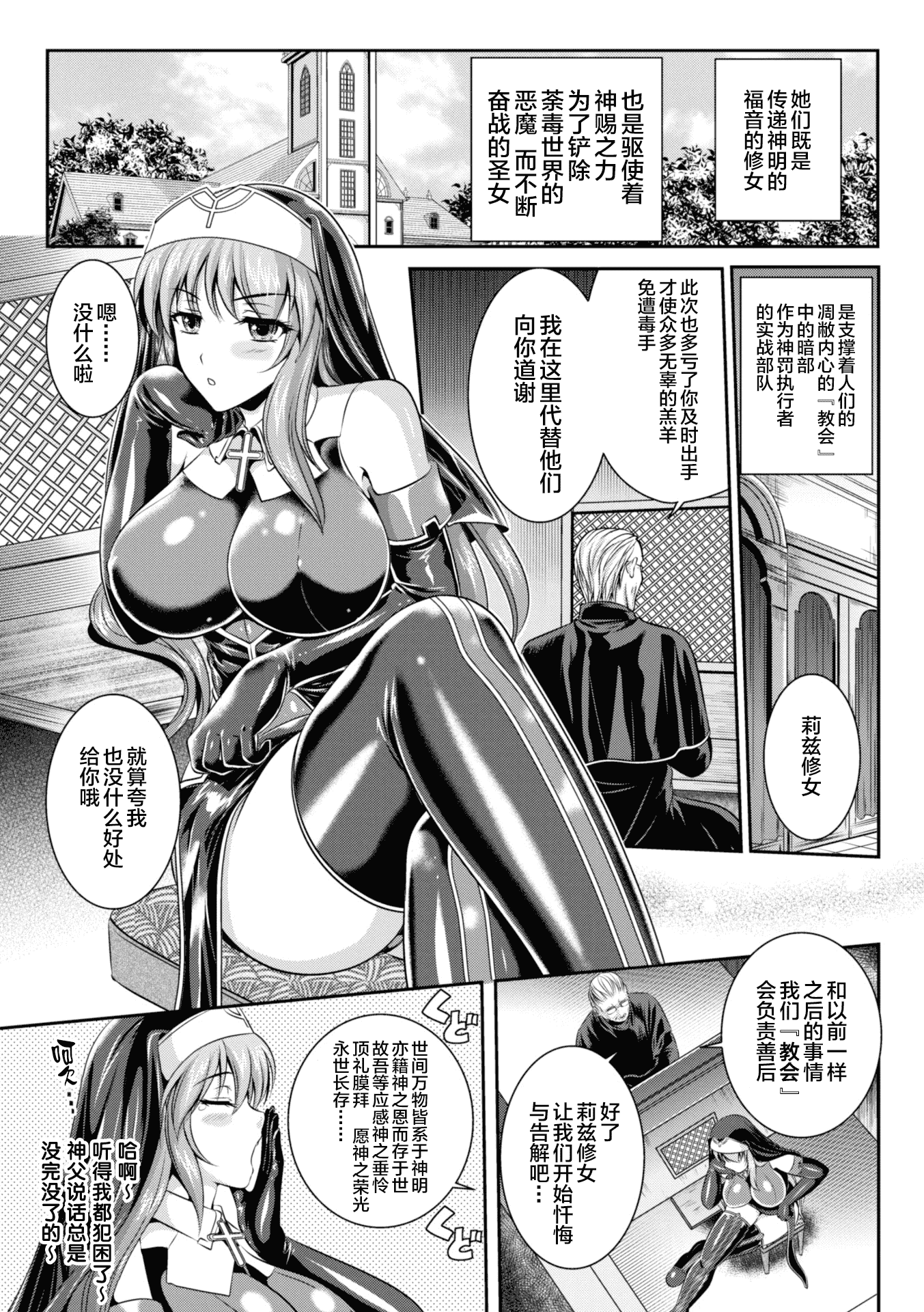 汉化版-[楠木りん] 粘獄のリーゼ 淫罪の宿命_1_第1集