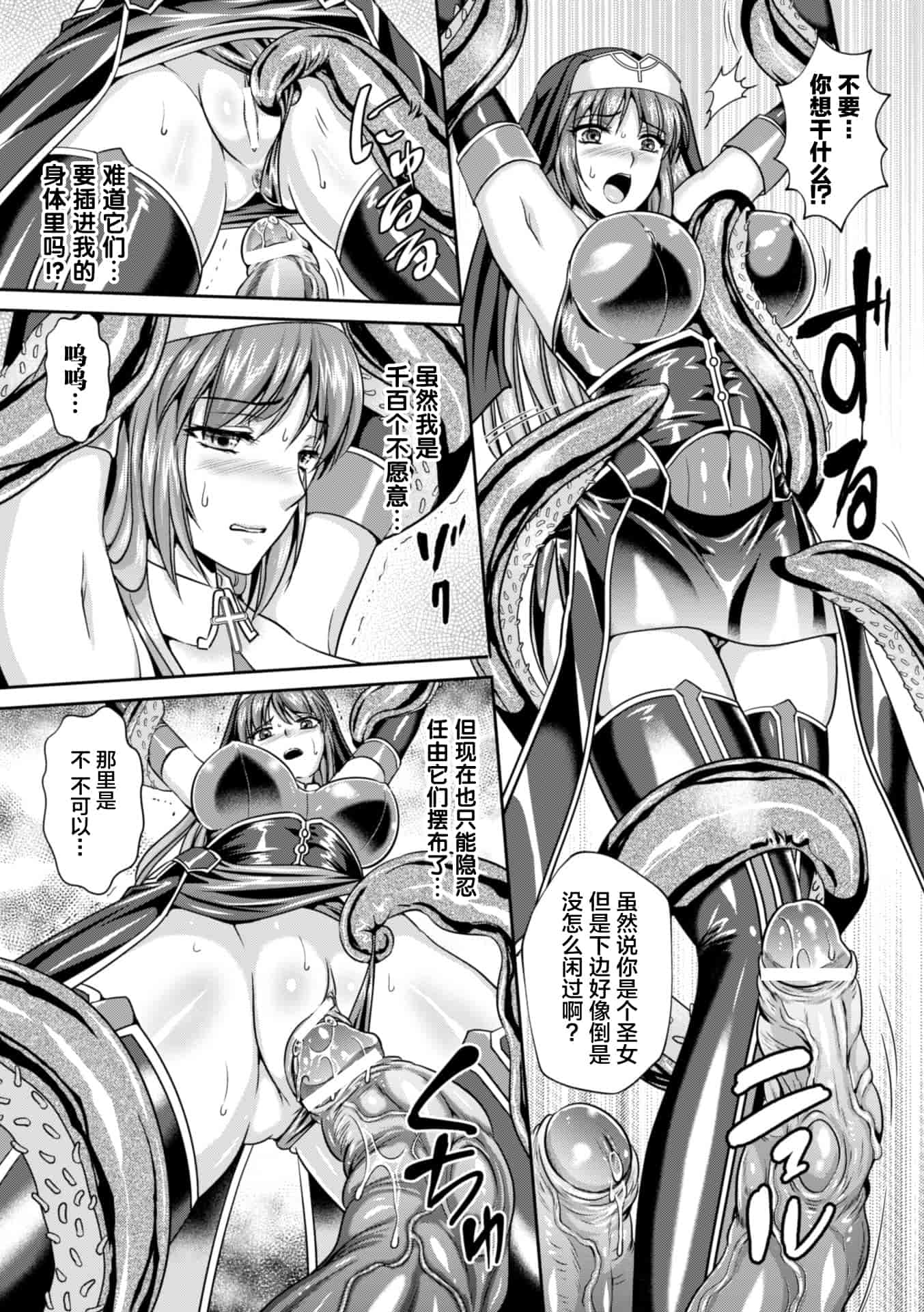 汉化版-[楠木りん] 粘獄のリーゼ 淫罪の宿命_1_第5集