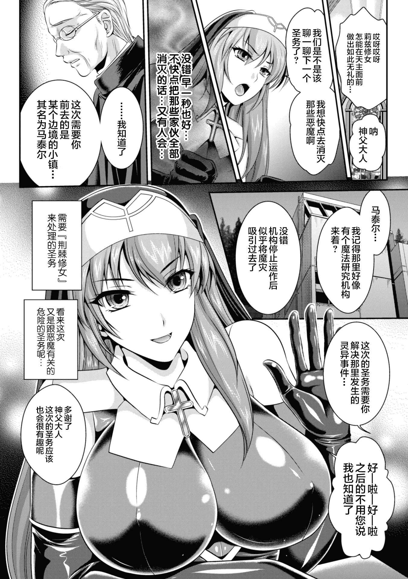 汉化版-[楠木りん] 粘獄のリーゼ 淫罪の宿命_1_第1集