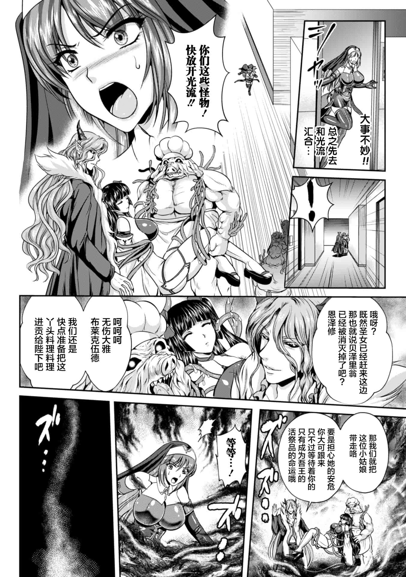 汉化版-[楠木りん] 粘獄のリーゼ 淫罪の宿命_1_第6集