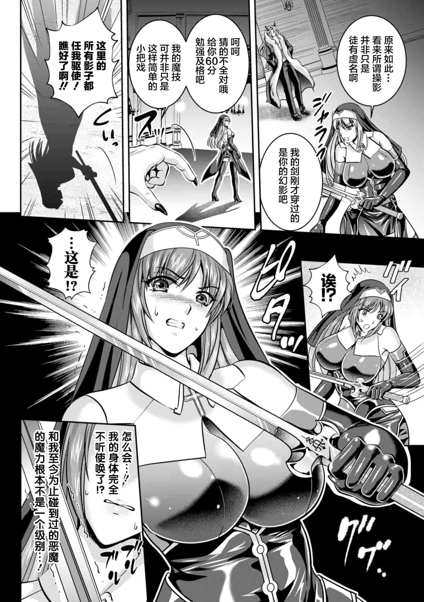 汉化版-[楠木りん] 粘獄のリーゼ 淫罪の宿命_1_第6集