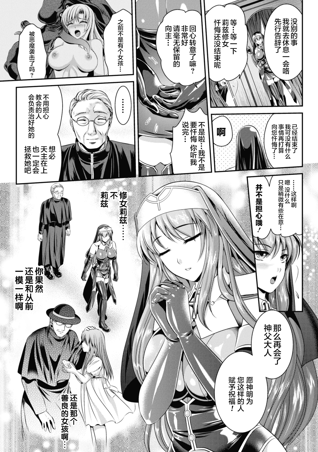 汉化版-[楠木りん] 粘獄のリーゼ 淫罪の宿命_1_第1集