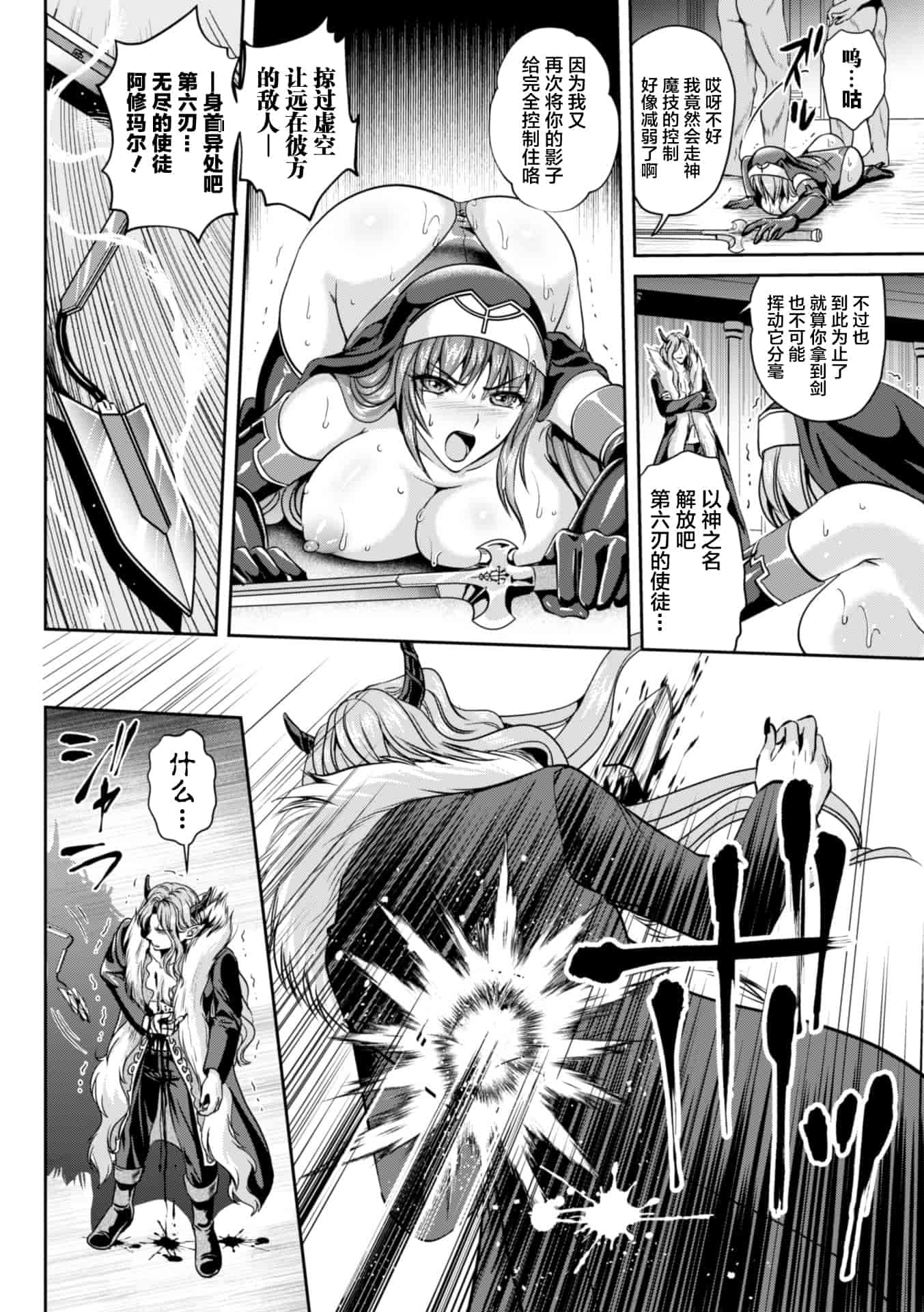 汉化版-[楠木りん] 粘獄のリーゼ 淫罪の宿命_1_第6集