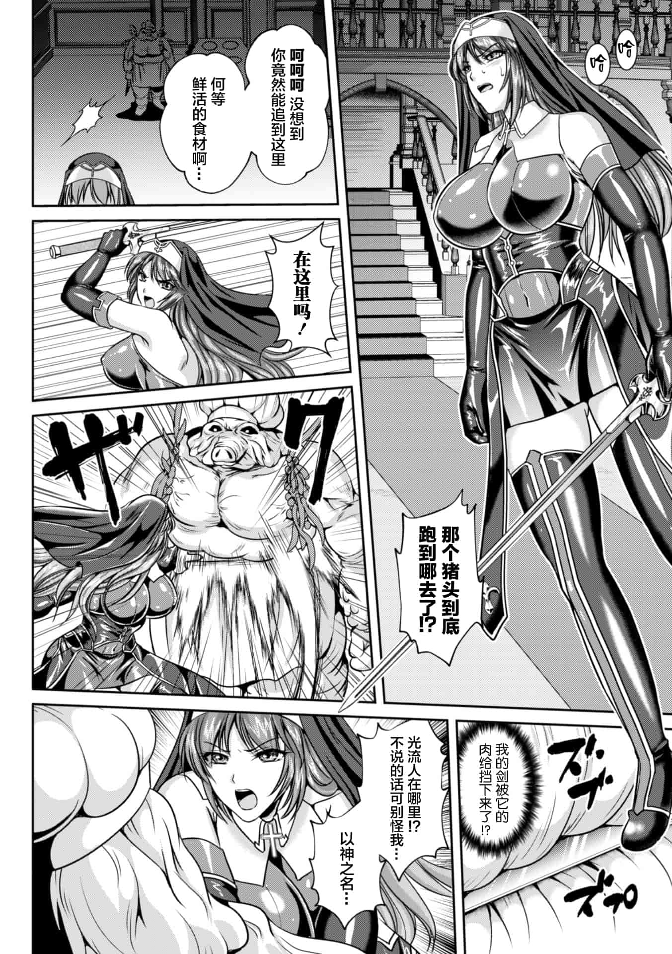 汉化版-[楠木りん] 粘獄のリーゼ 淫罪の宿命_1_第6集