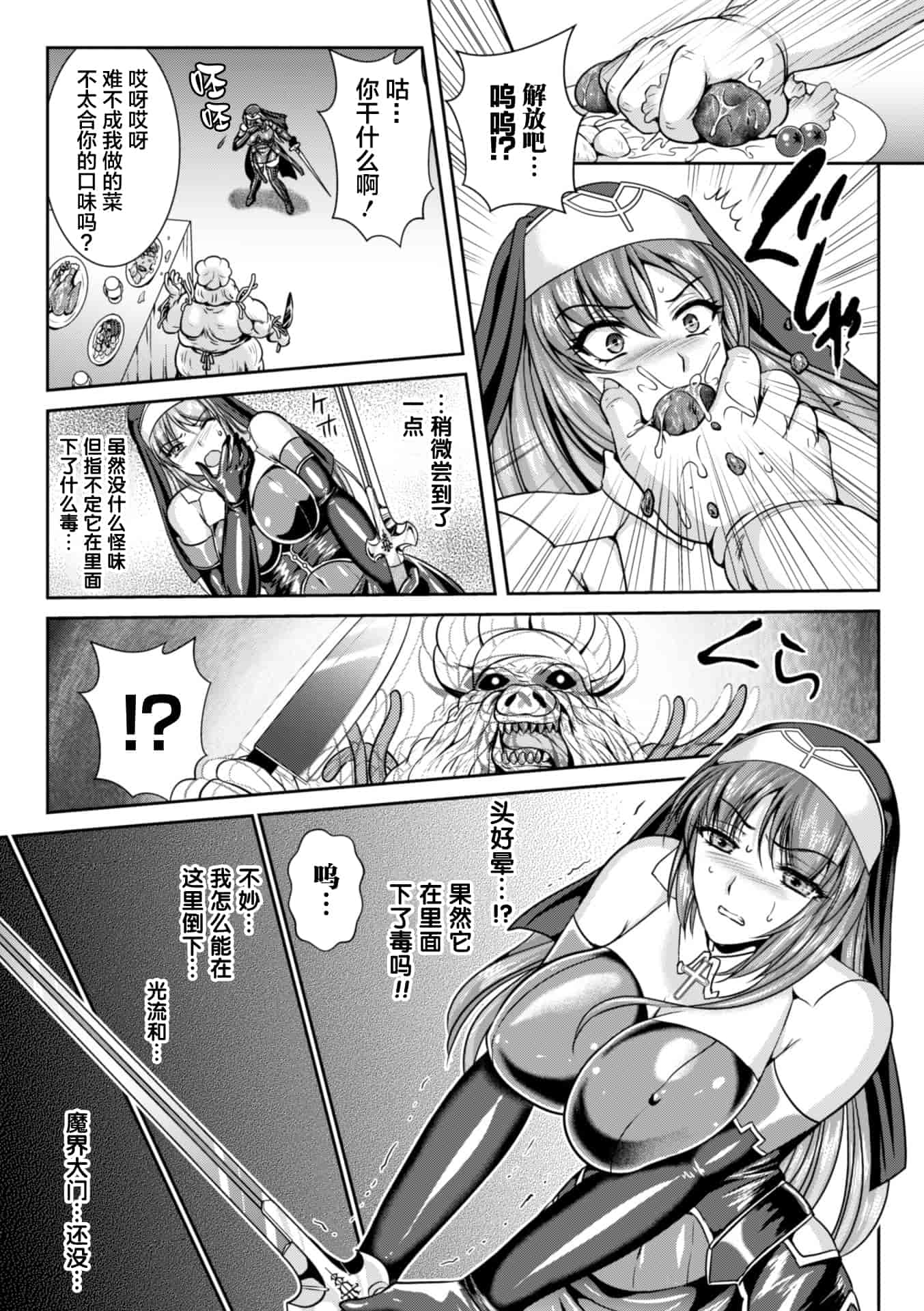 汉化版-[楠木りん] 粘獄のリーゼ 淫罪の宿命_1_第6集