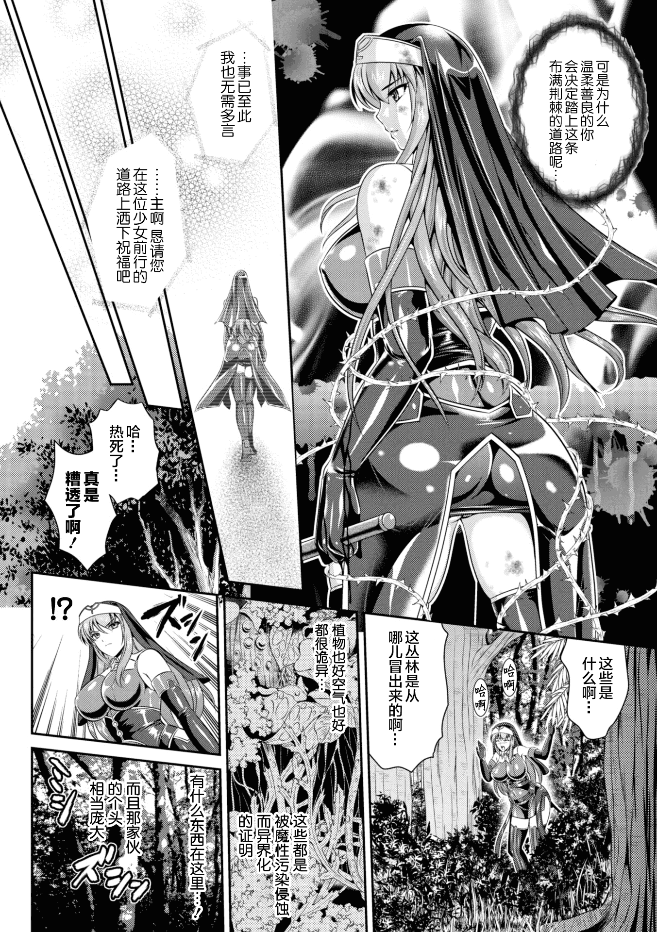 汉化版-[楠木りん] 粘獄のリーゼ 淫罪の宿命_1_第1集