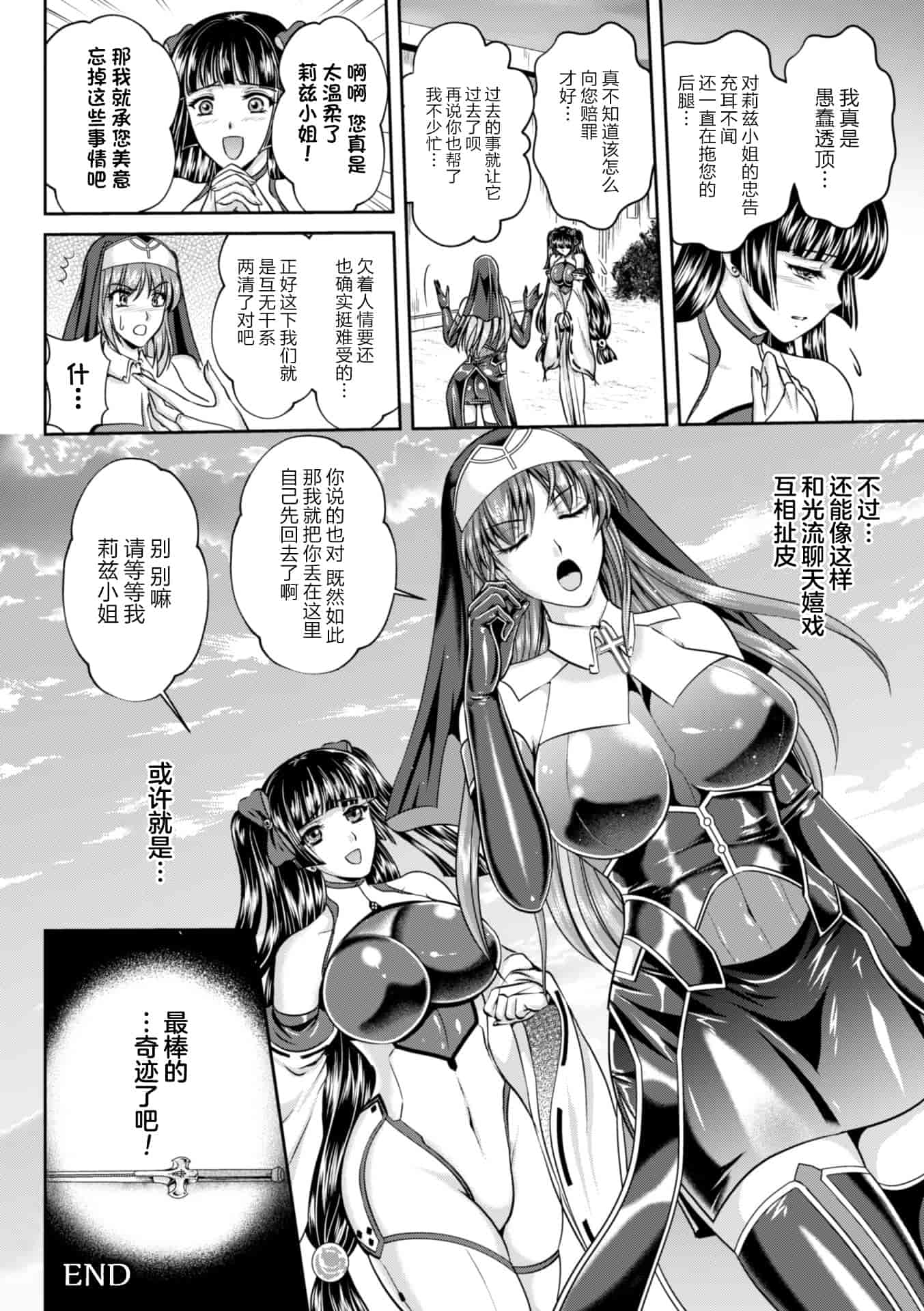 汉化版-[楠木りん] 粘獄のリーゼ 淫罪の宿命_1_第8集