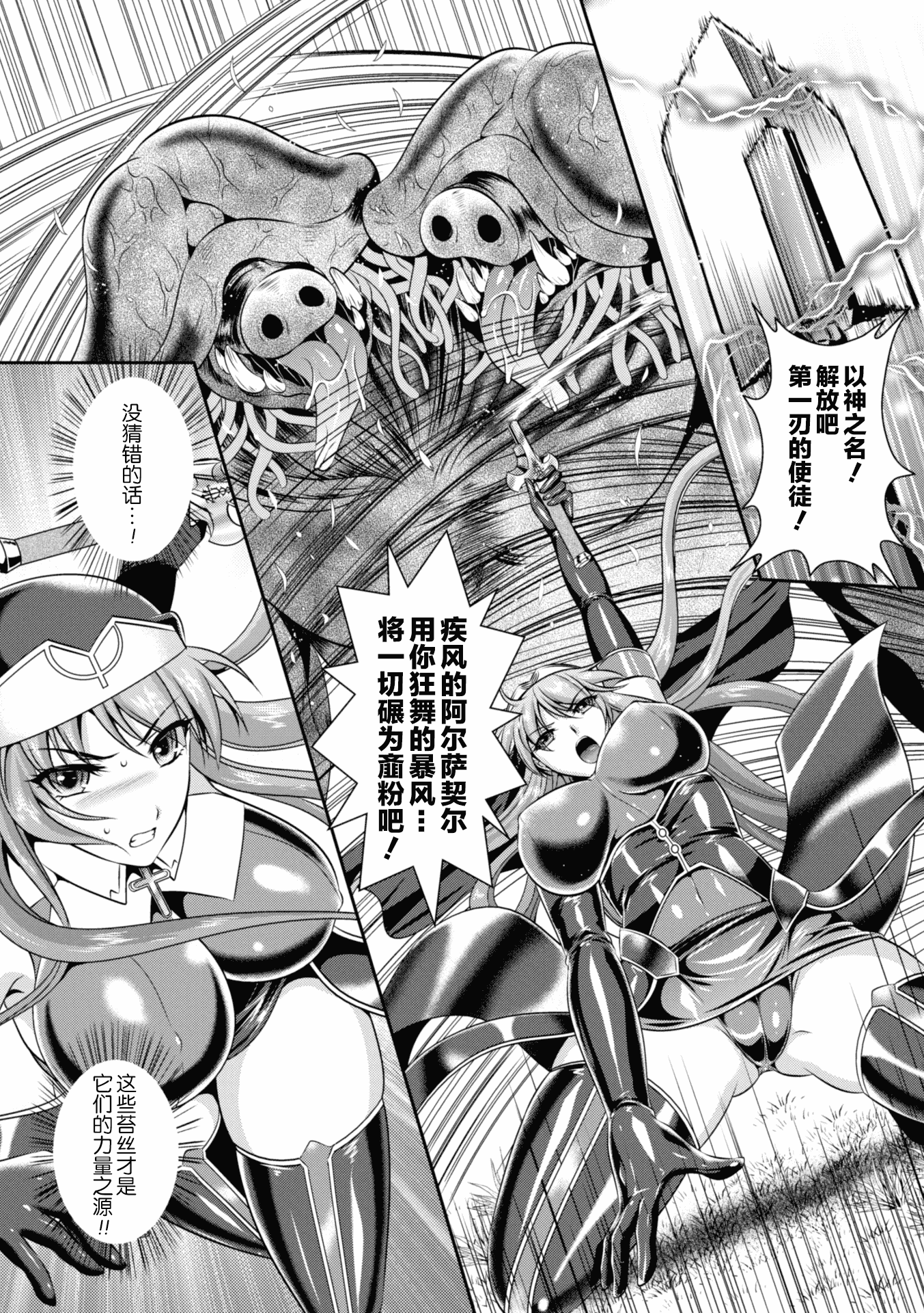 汉化版-[楠木りん] 粘獄のリーゼ 淫罪の宿命_1_第1集