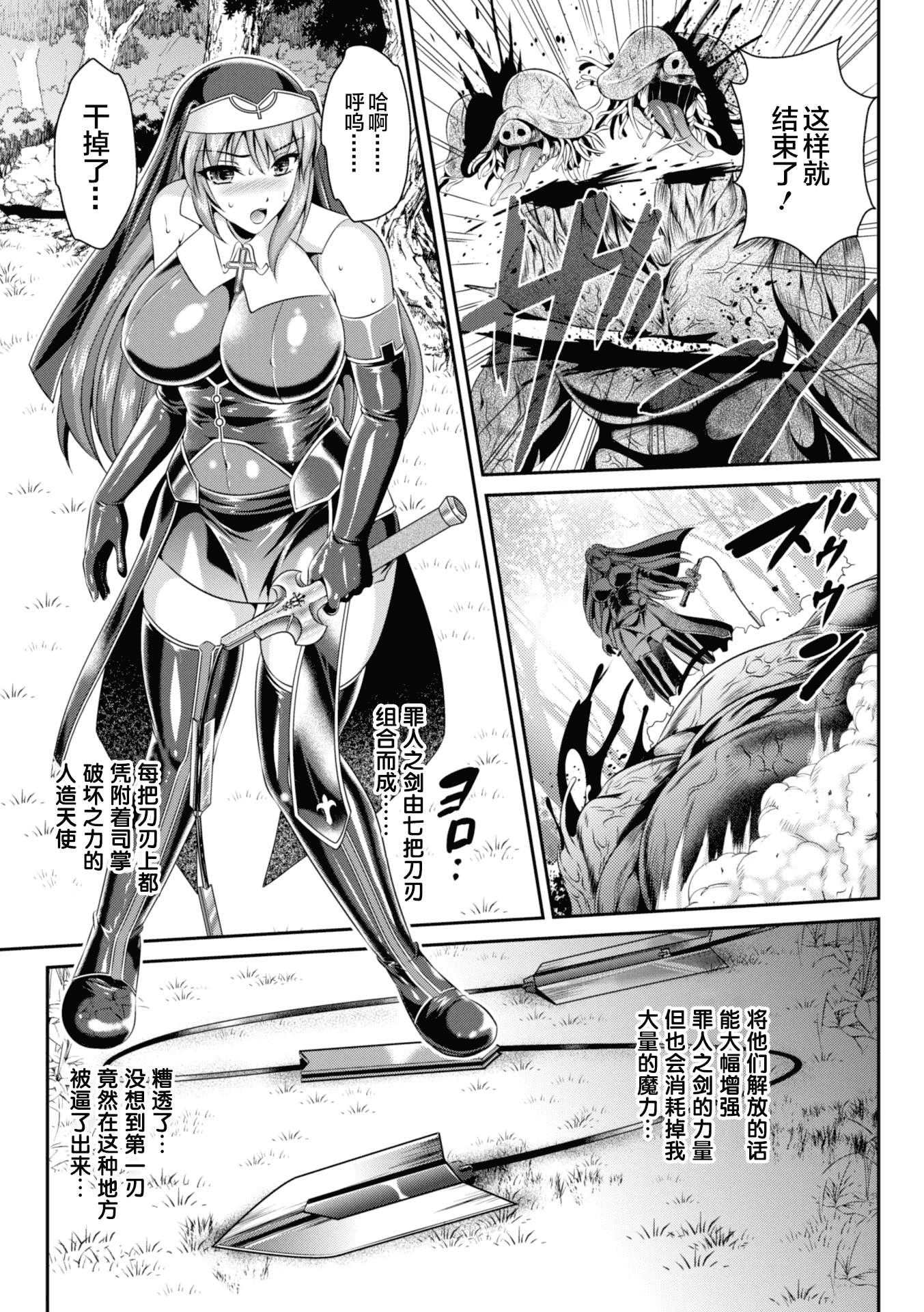 汉化版-[楠木りん] 粘獄のリーゼ 淫罪の宿命_1_第2集