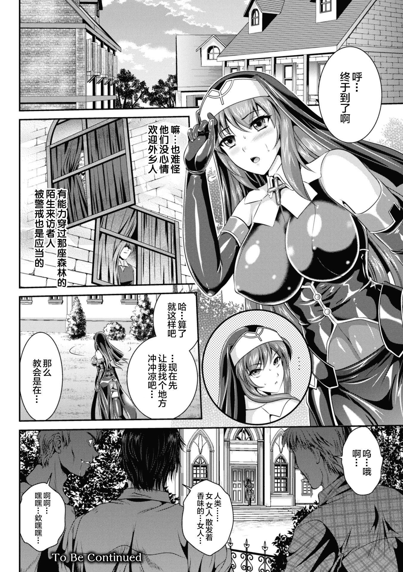 汉化版-[楠木りん] 粘獄のリーゼ 淫罪の宿命_1_第2集