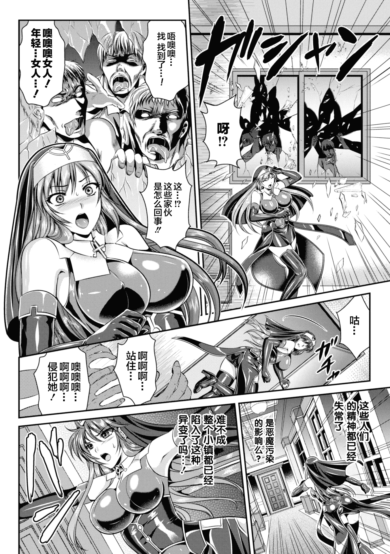 汉化版-[楠木りん] 粘獄のリーゼ 淫罪の宿命_1_第2集
