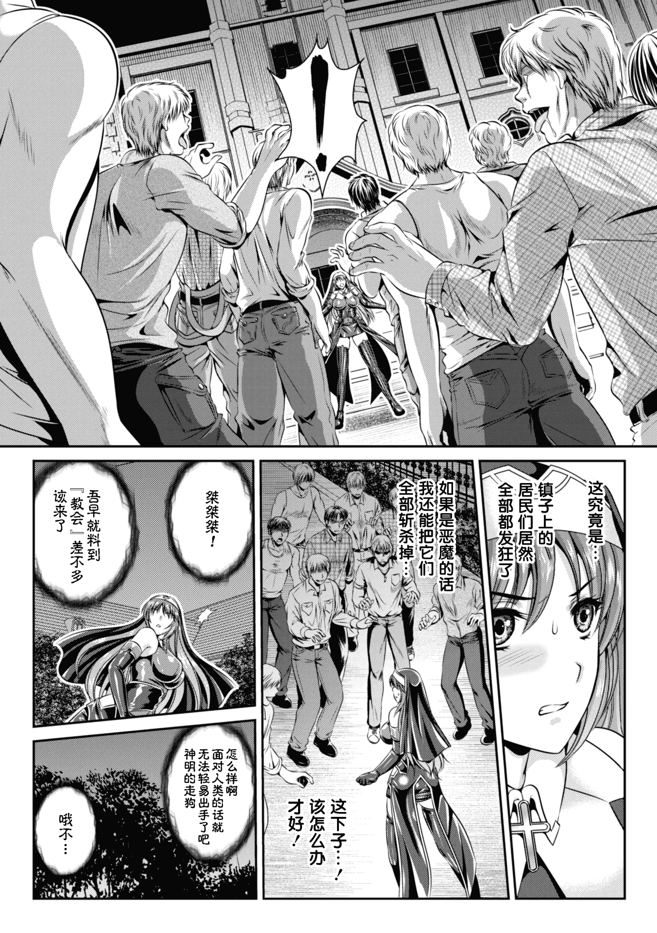 汉化版-[楠木りん] 粘獄のリーゼ 淫罪の宿命_1_第2集