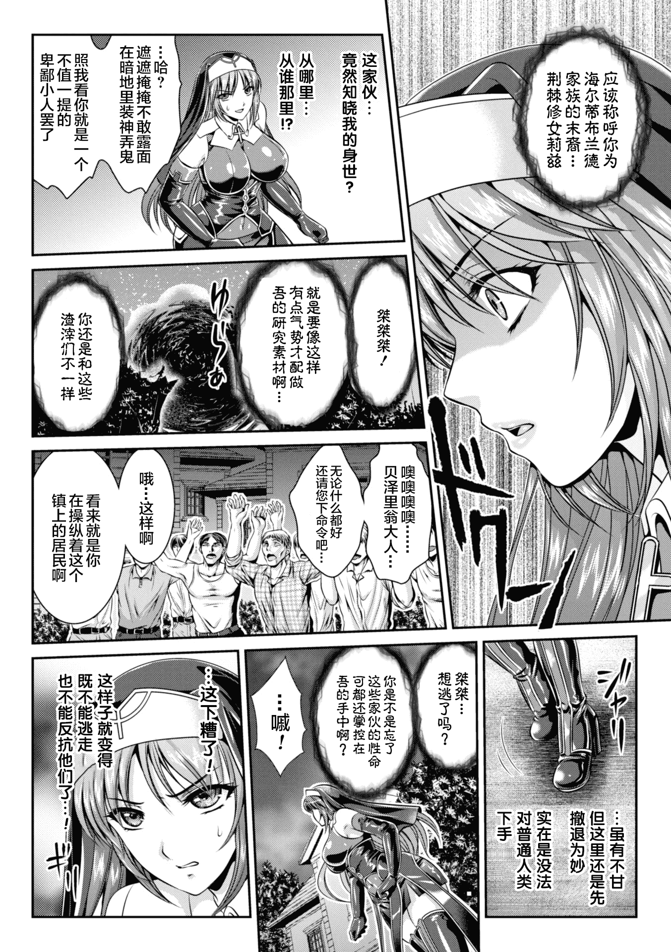 汉化版-[楠木りん] 粘獄のリーゼ 淫罪の宿命_1_第2集