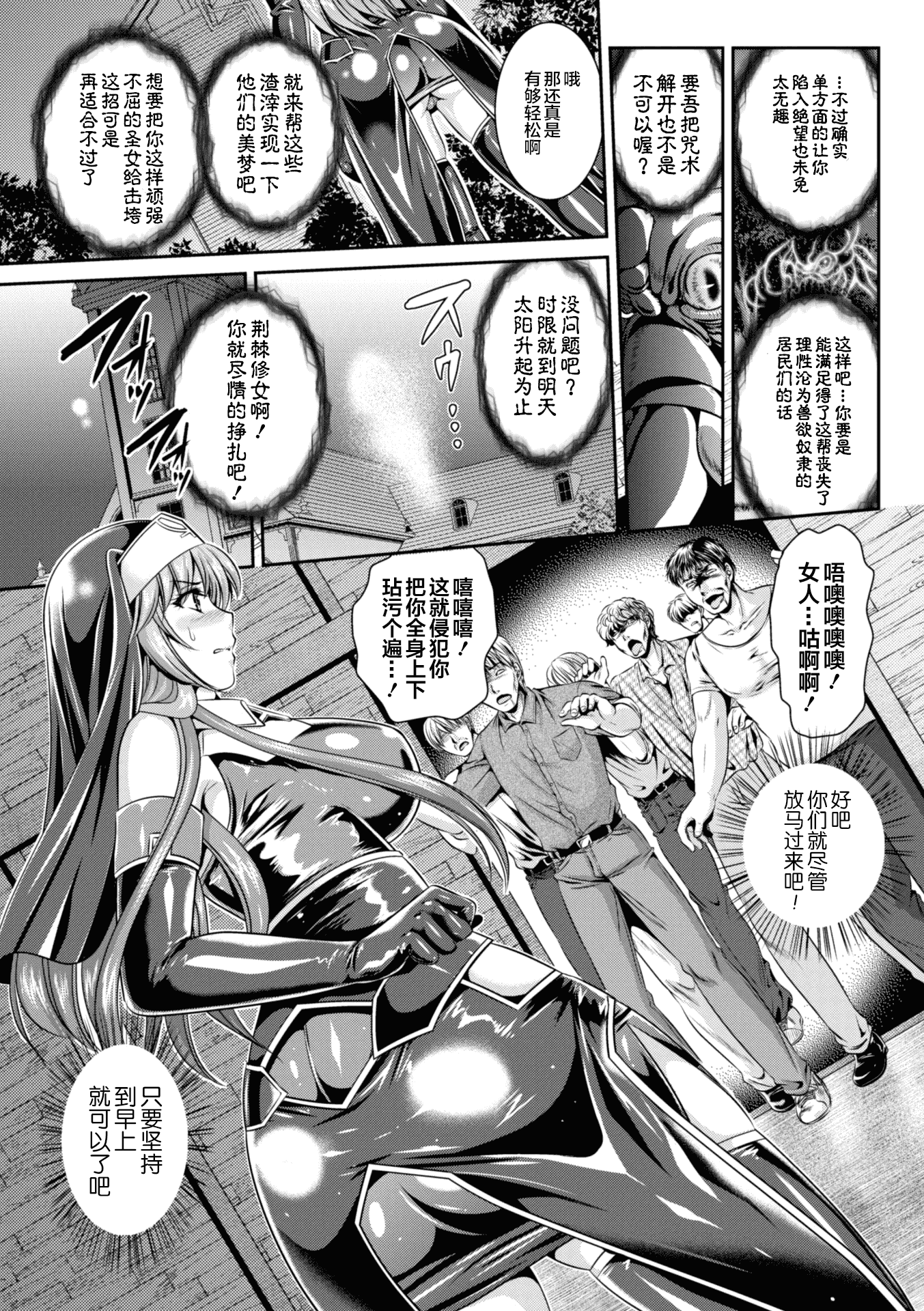 汉化版-[楠木りん] 粘獄のリーゼ 淫罪の宿命_1_第2集