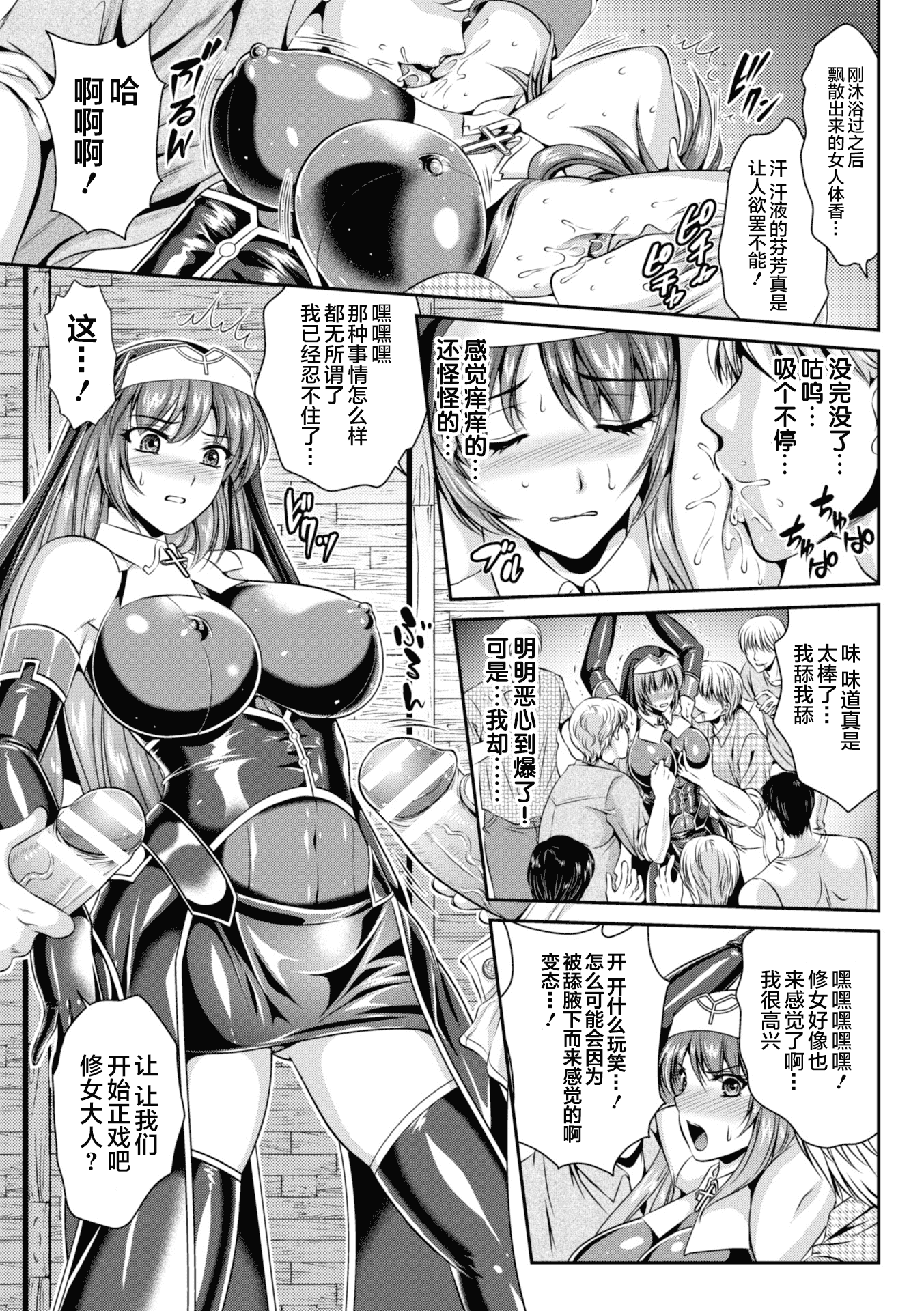 汉化版-[楠木りん] 粘獄のリーゼ 淫罪の宿命_1_第2集