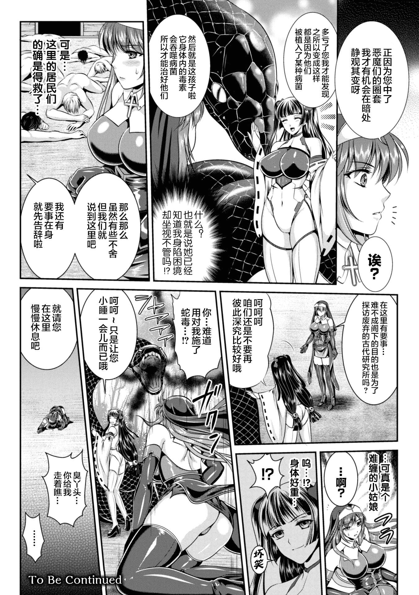 汉化版-[楠木りん] 粘獄のリーゼ 淫罪の宿命_1_第3集