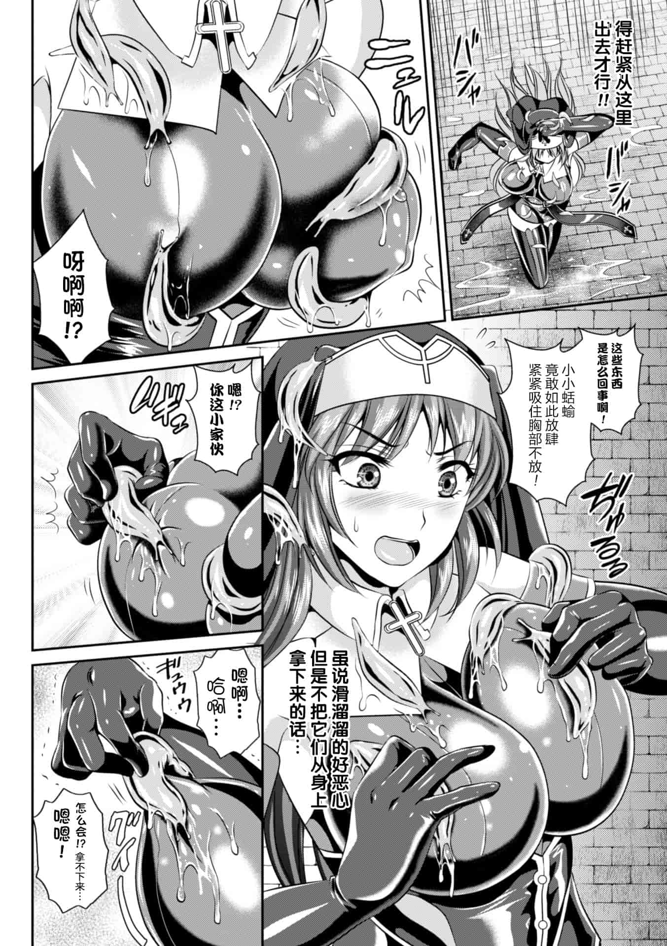 汉化版-[楠木りん] 粘獄のリーゼ 淫罪の宿命_1_第3集