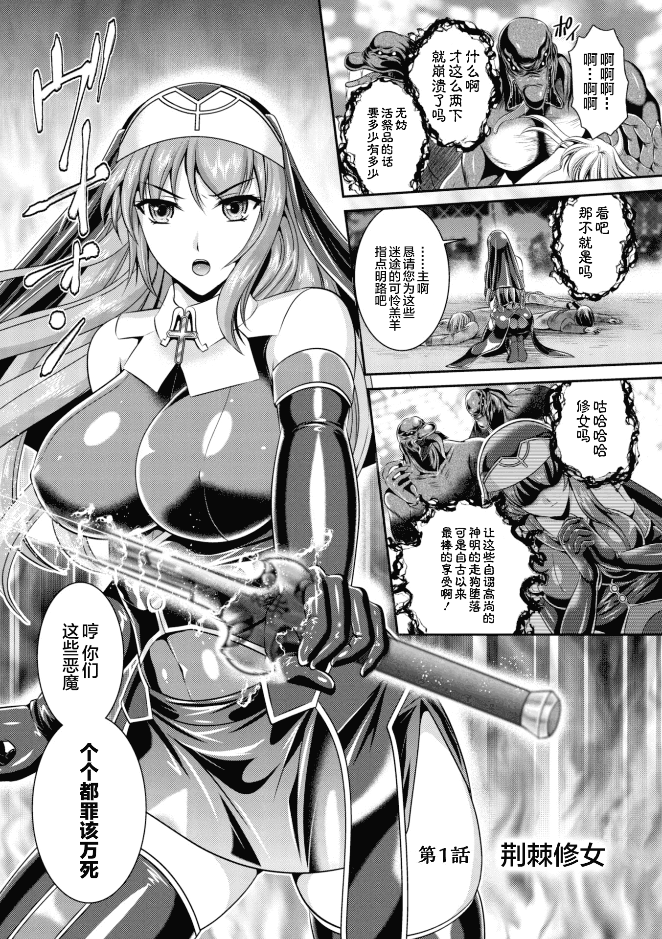 汉化版-[楠木りん] 粘獄のリーゼ 淫罪の宿命_1_第1集