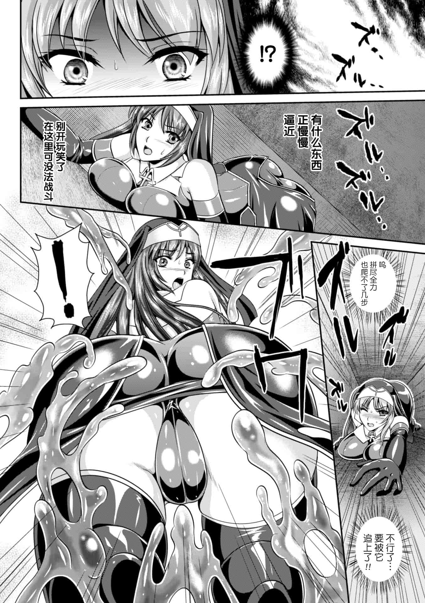 汉化版-[楠木りん] 粘獄のリーゼ 淫罪の宿命_1_第3集