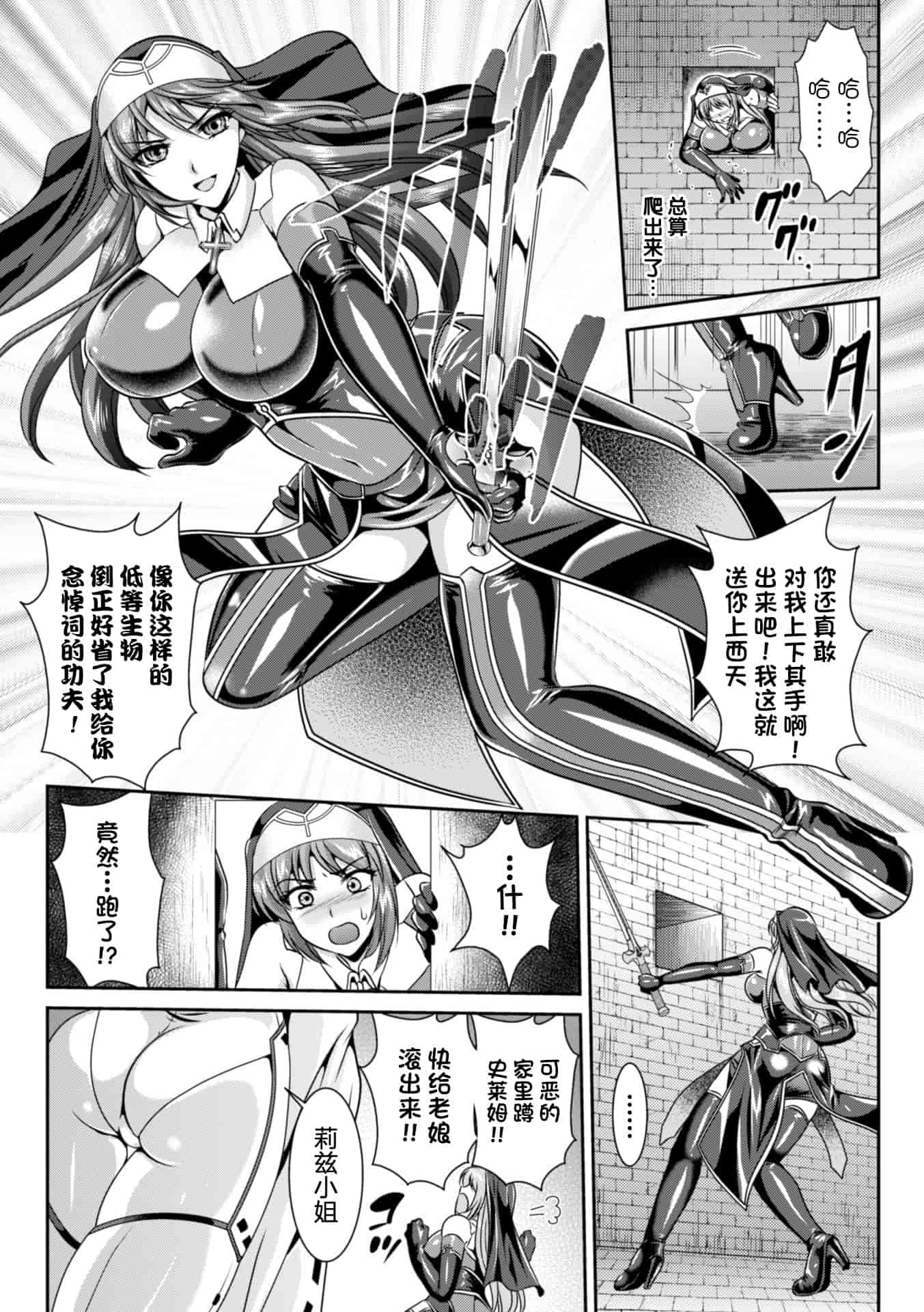 汉化版-[楠木りん] 粘獄のリーゼ 淫罪の宿命_1_第4集