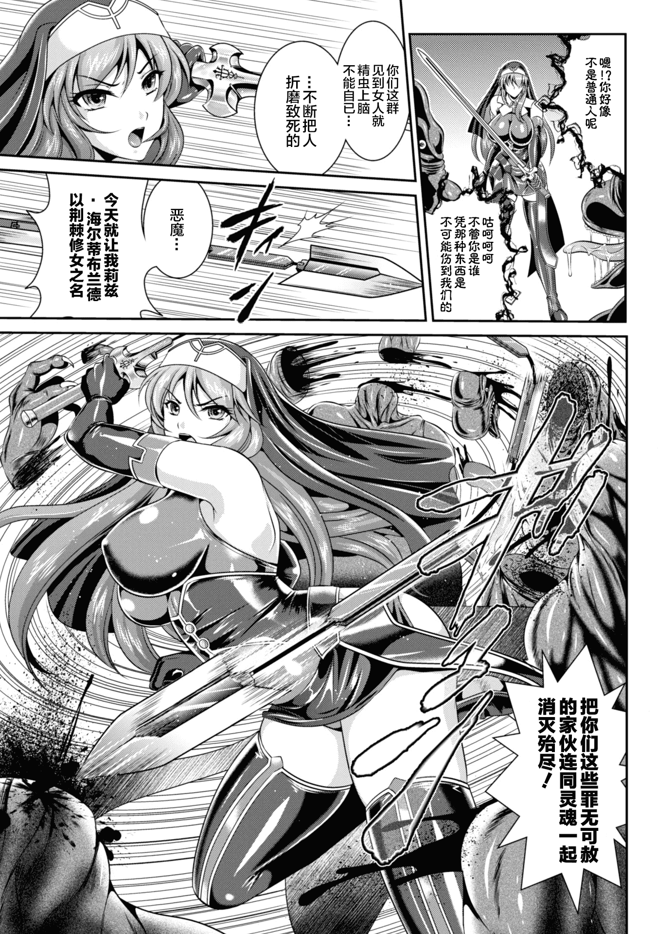 汉化版-[楠木りん] 粘獄のリーゼ 淫罪の宿命_1_第1集