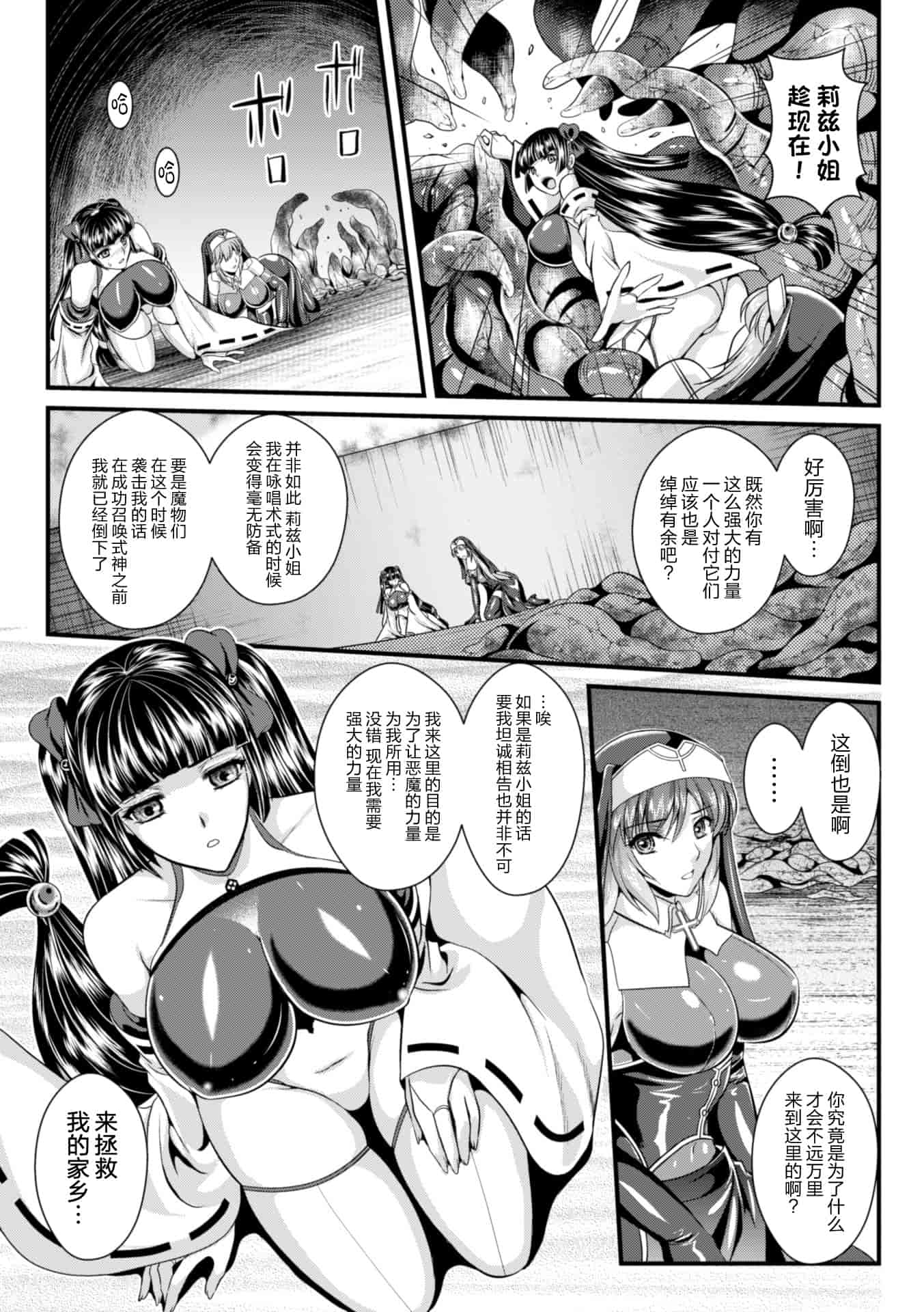 汉化版-[楠木りん] 粘獄のリーゼ 淫罪の宿命_1_第4集