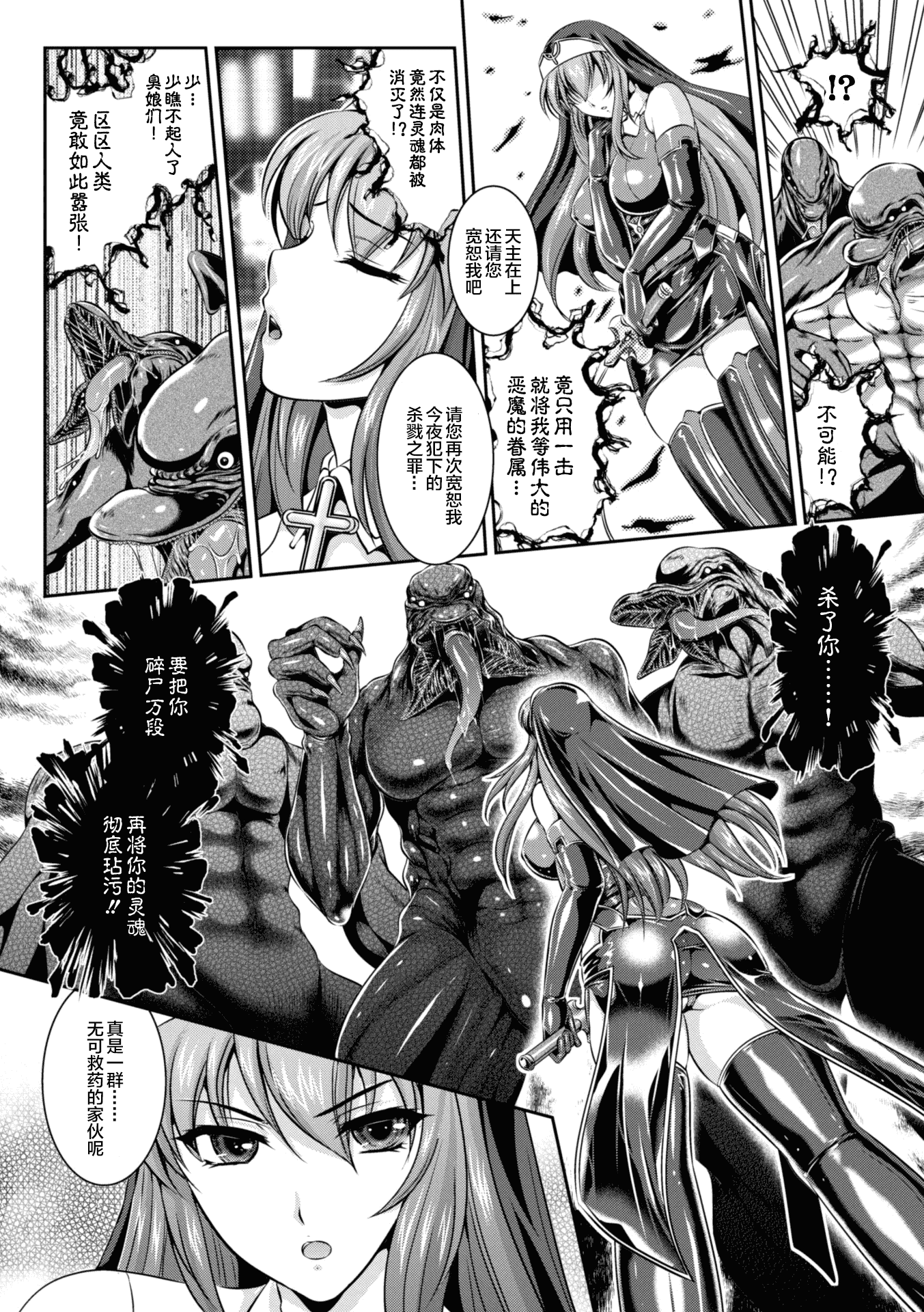汉化版-[楠木りん] 粘獄のリーゼ 淫罪の宿命_1_第1集