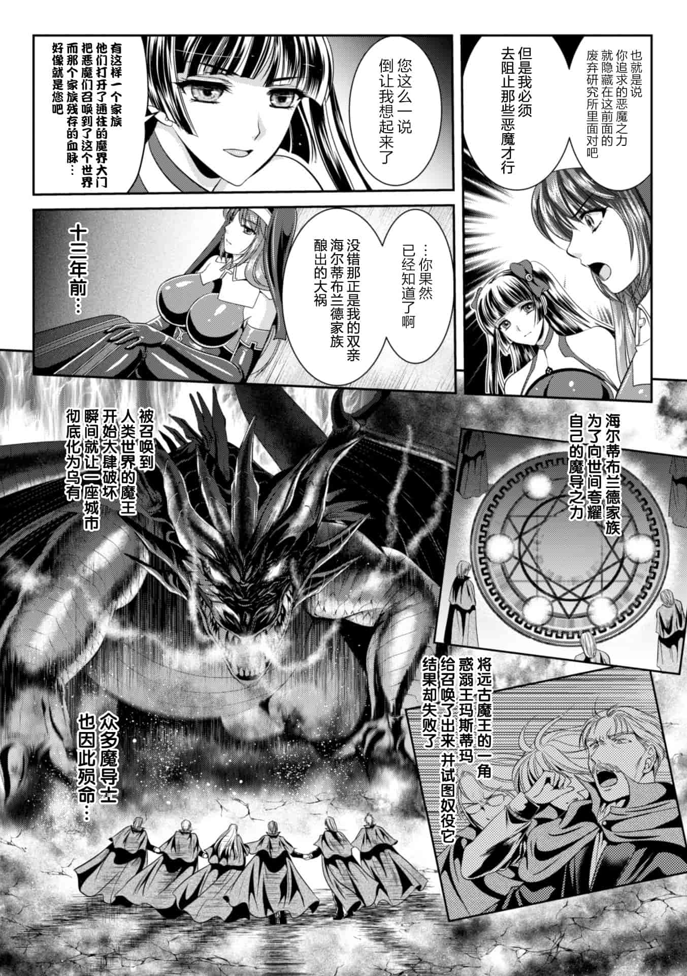 汉化版-[楠木りん] 粘獄のリーゼ 淫罪の宿命_1_第4集
