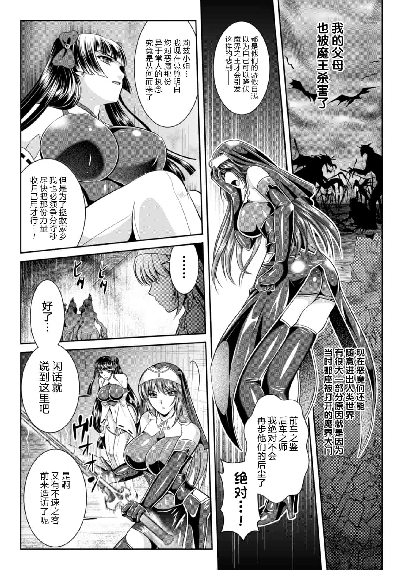 汉化版-[楠木りん] 粘獄のリーゼ 淫罪の宿命_1_第4集