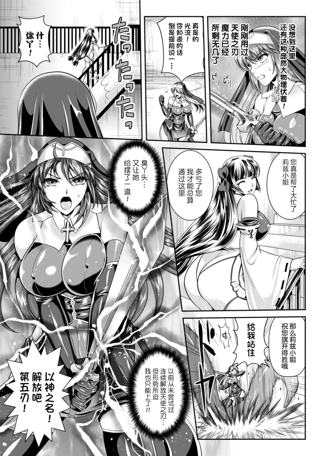 汉化版-[楠木りん] 粘獄のリーゼ 淫罪の宿命_1_第4集