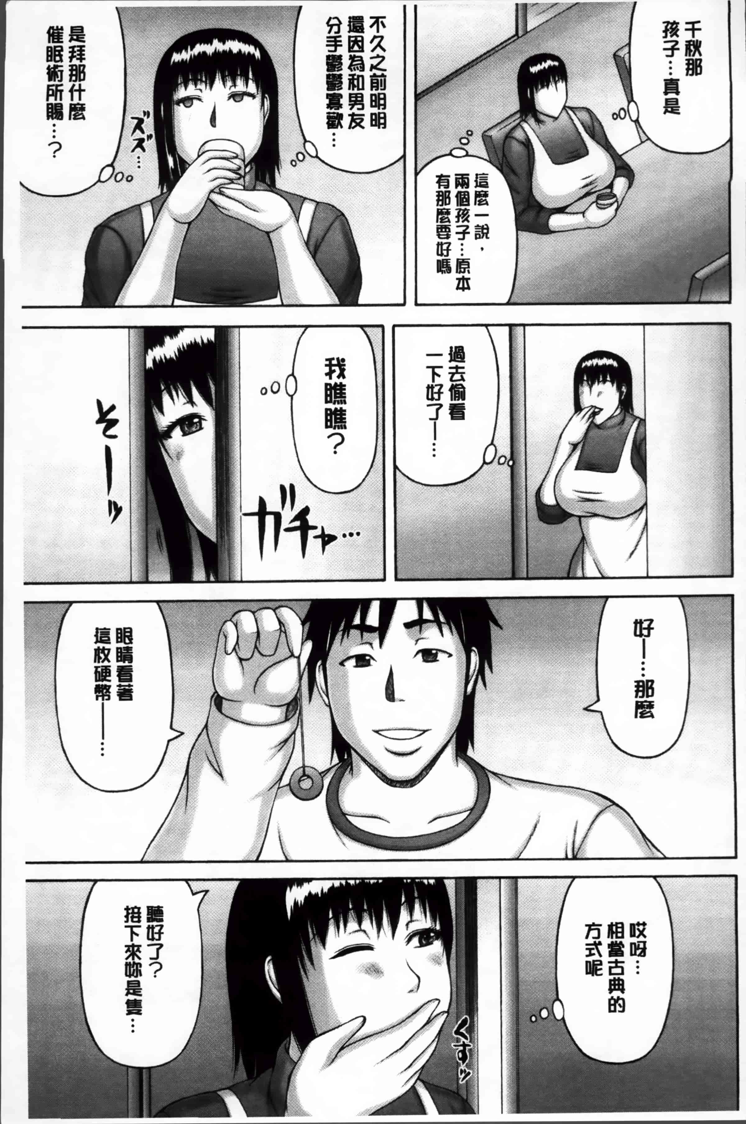 汉化版-[榊 歌丸] 絶倫妻の痴情 [4K掃圖組]_第7集