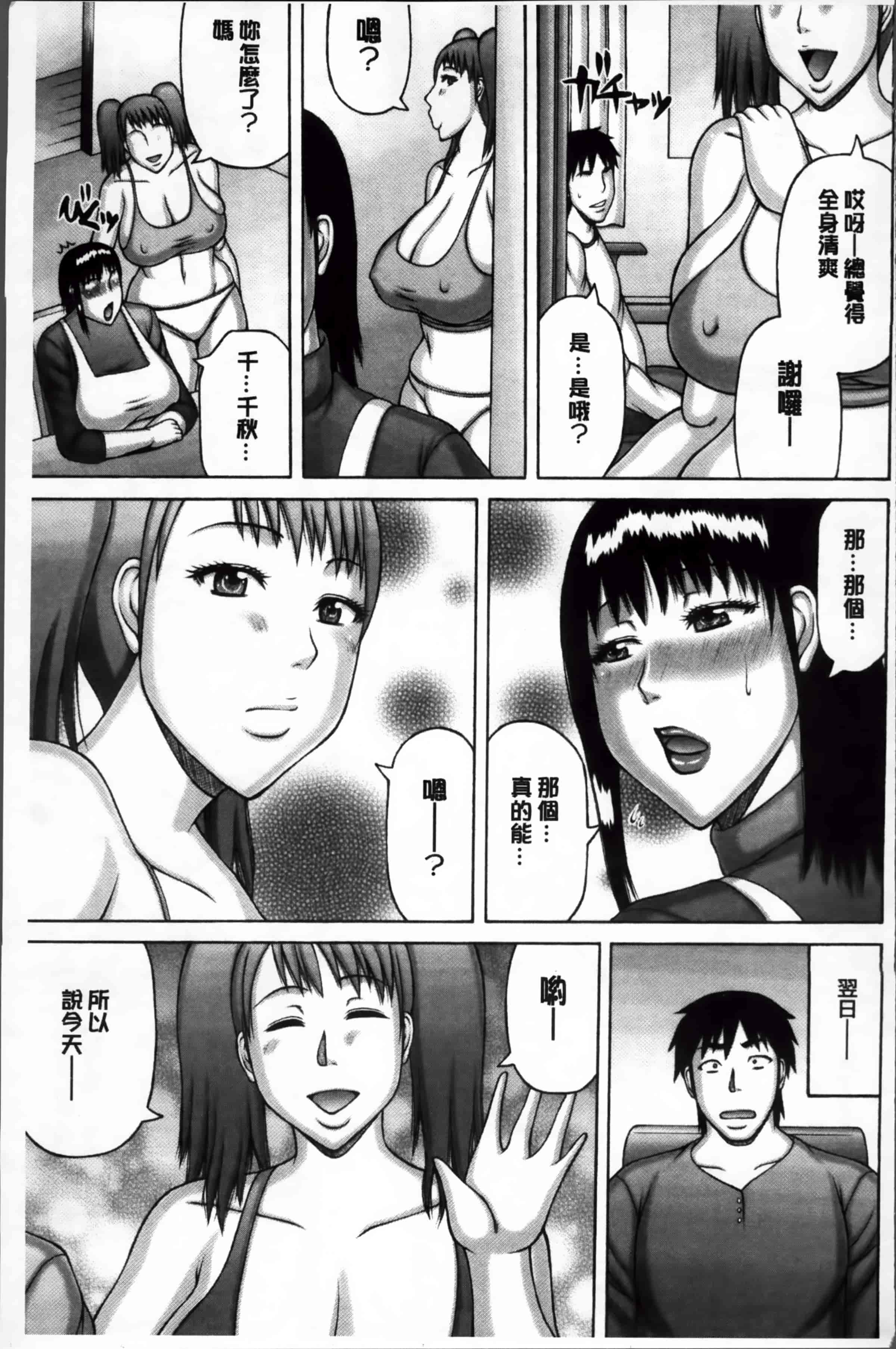 汉化版-[榊 歌丸] 絶倫妻の痴情 [4K掃圖組]_第7集