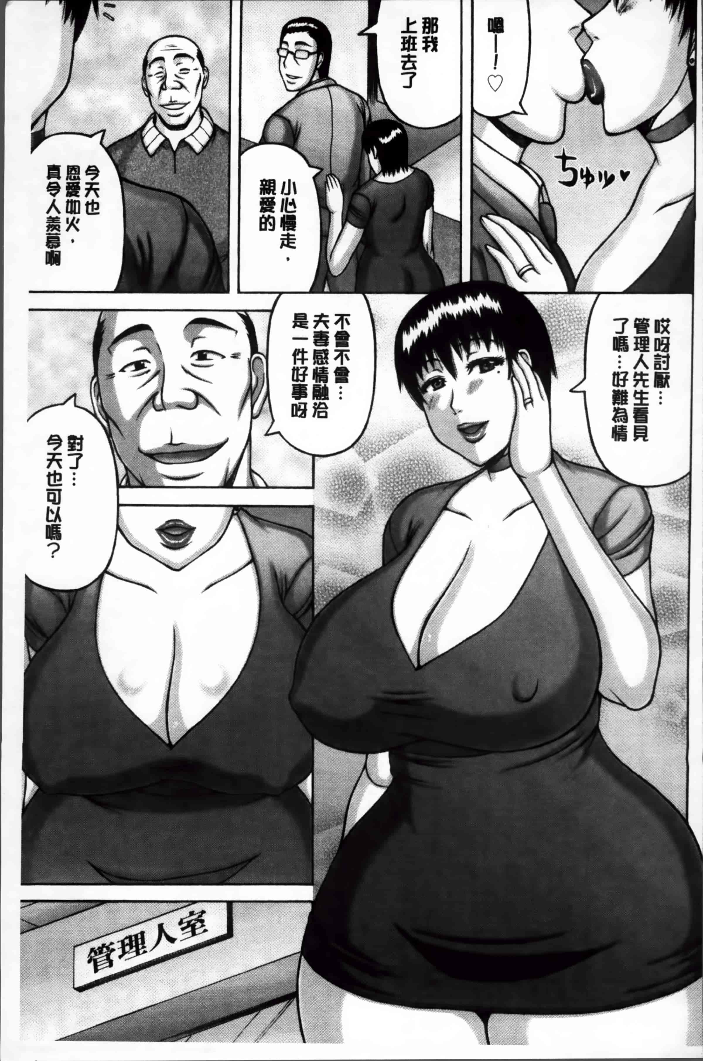 汉化版-[榊 歌丸] 絶倫妻の痴情 [4K掃圖組]_第7集