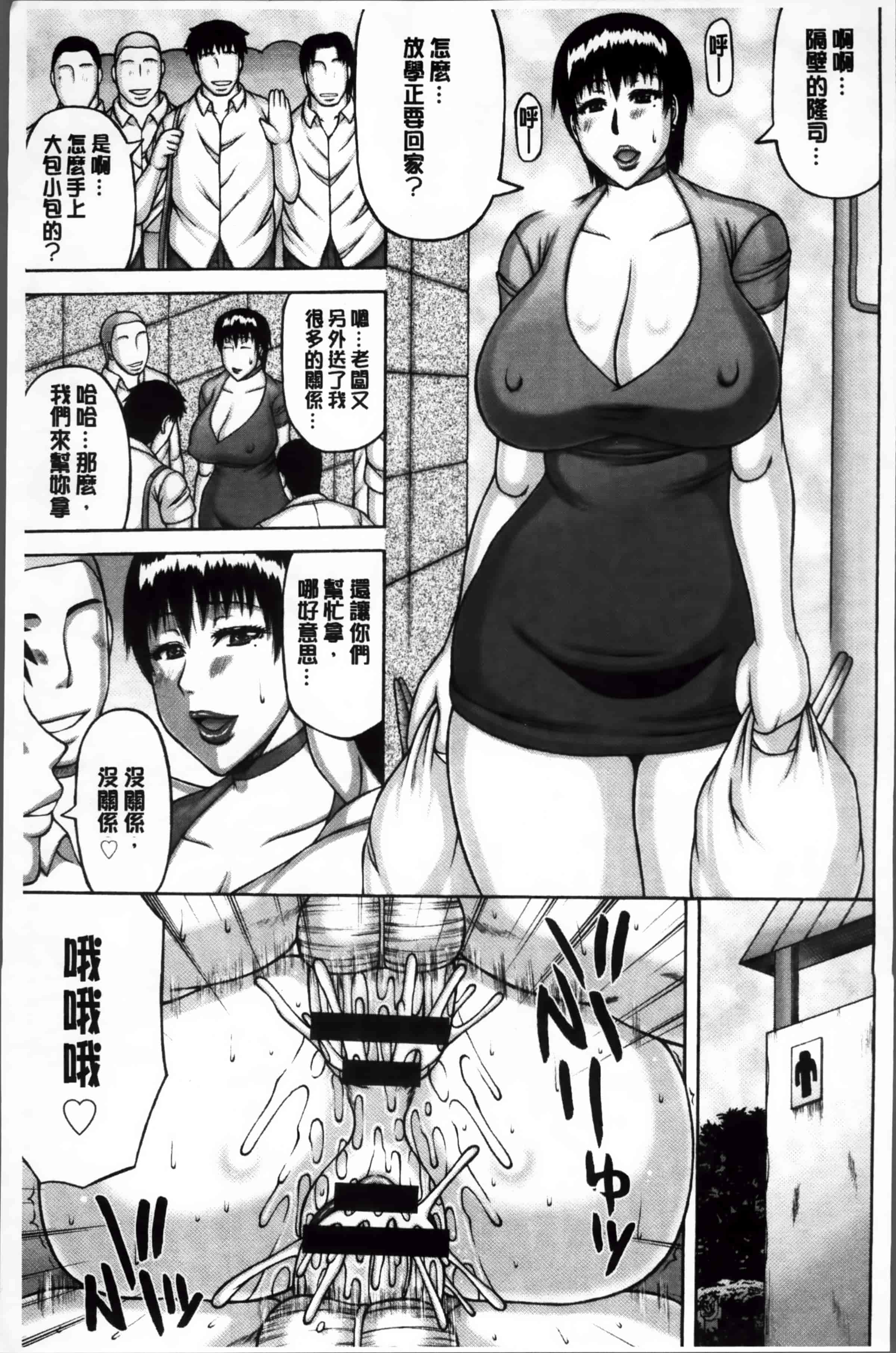 汉化版-[榊 歌丸] 絶倫妻の痴情 [4K掃圖組]_第8集