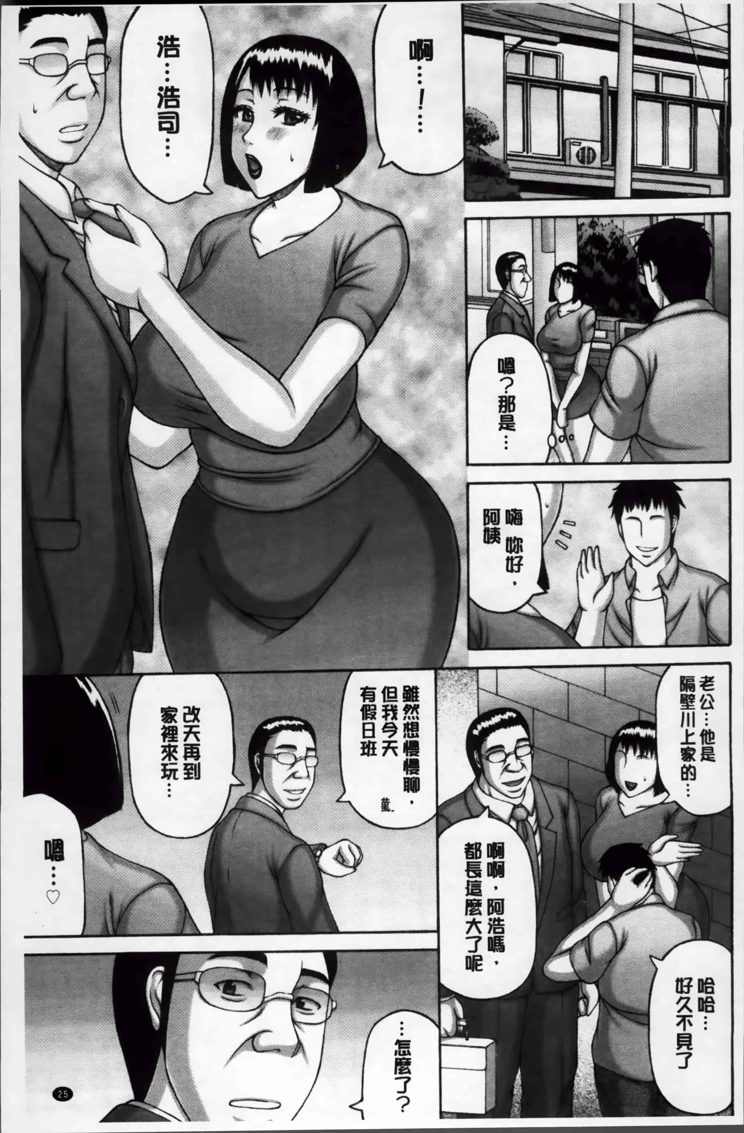 汉化版-[榊 歌丸] 絶倫妻の痴情 [4K掃圖組]_第2集