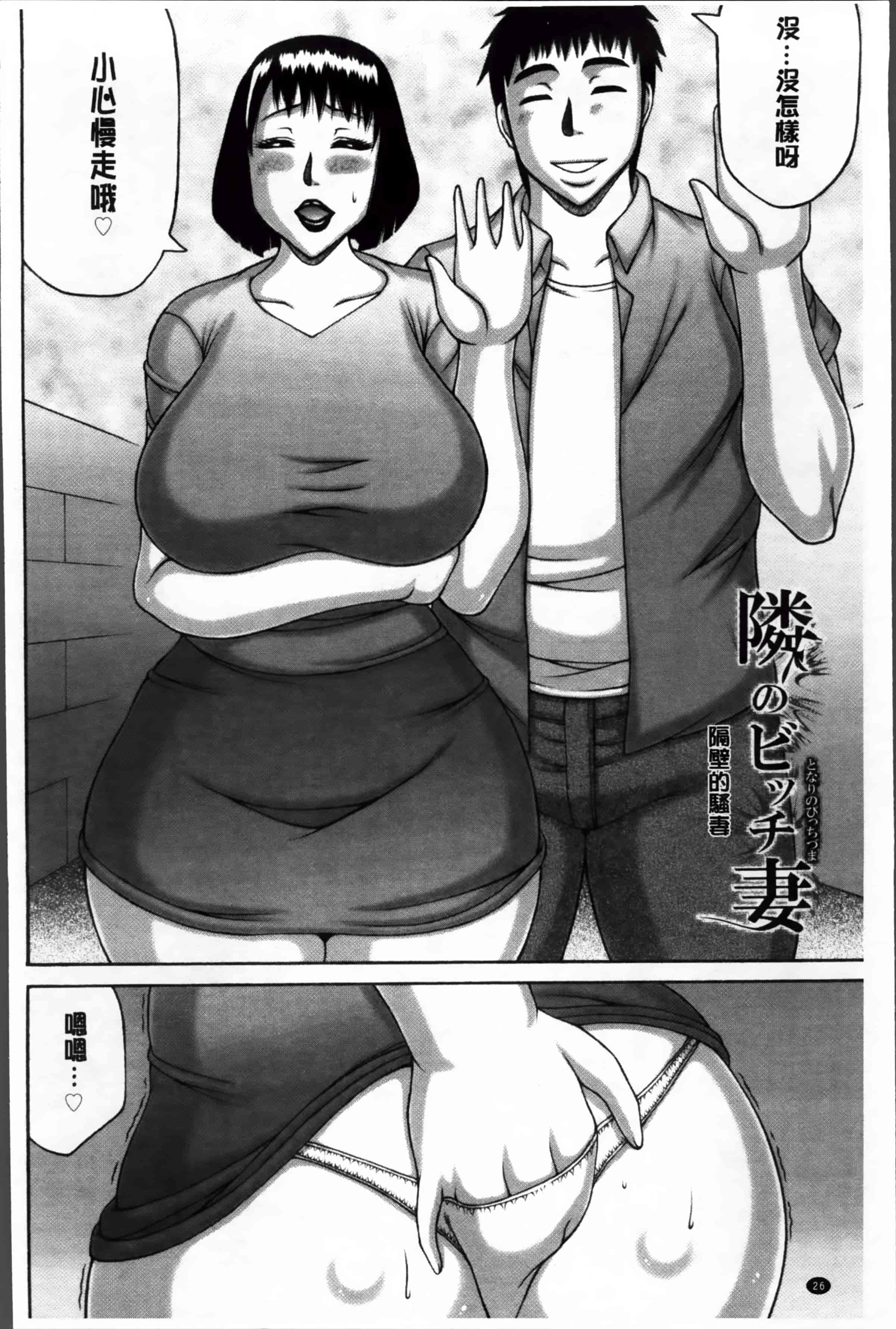 汉化版-[榊 歌丸] 絶倫妻の痴情 [4K掃圖組]_第2集