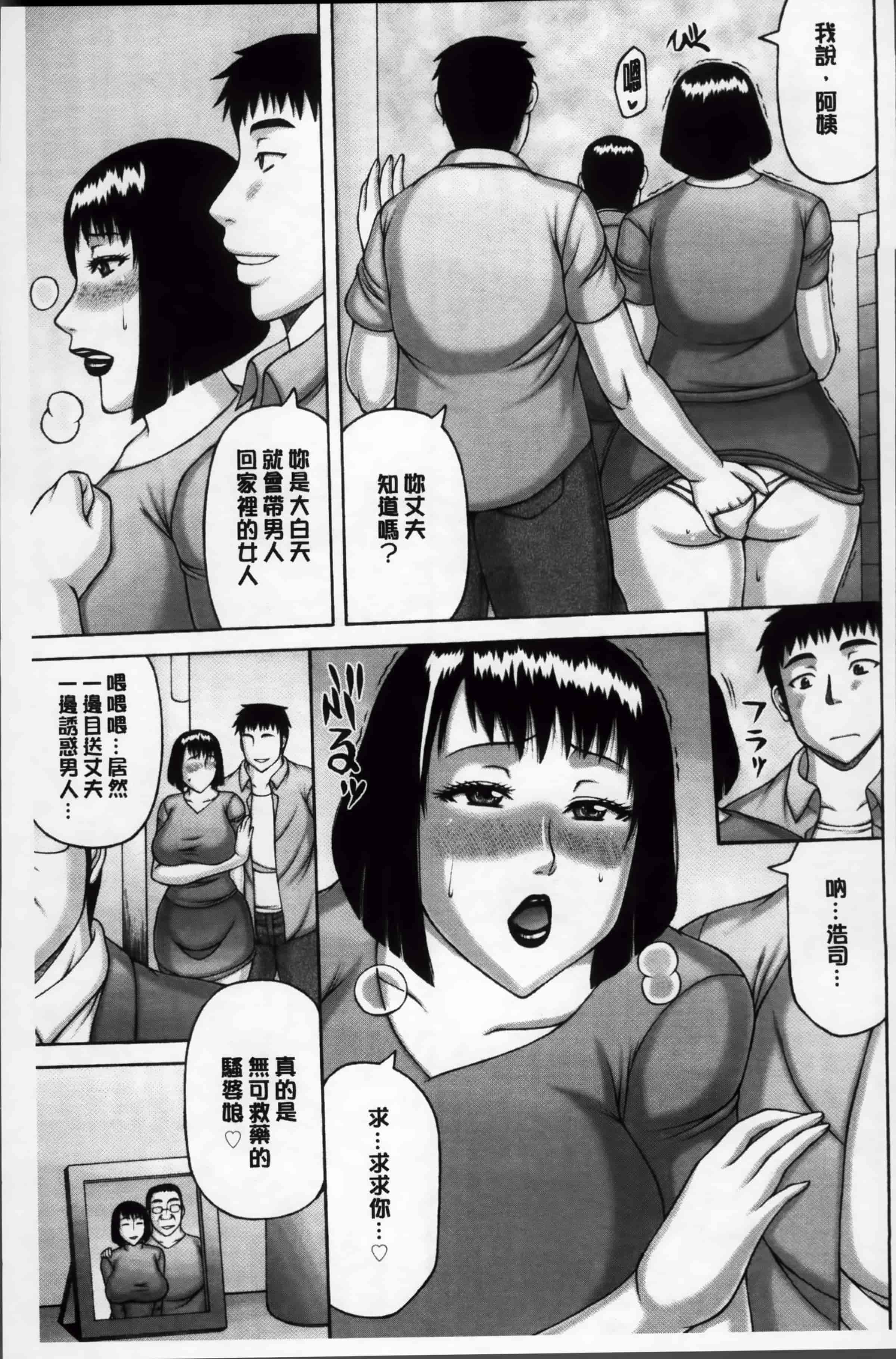 汉化版-[榊 歌丸] 絶倫妻の痴情 [4K掃圖組]_第2集
