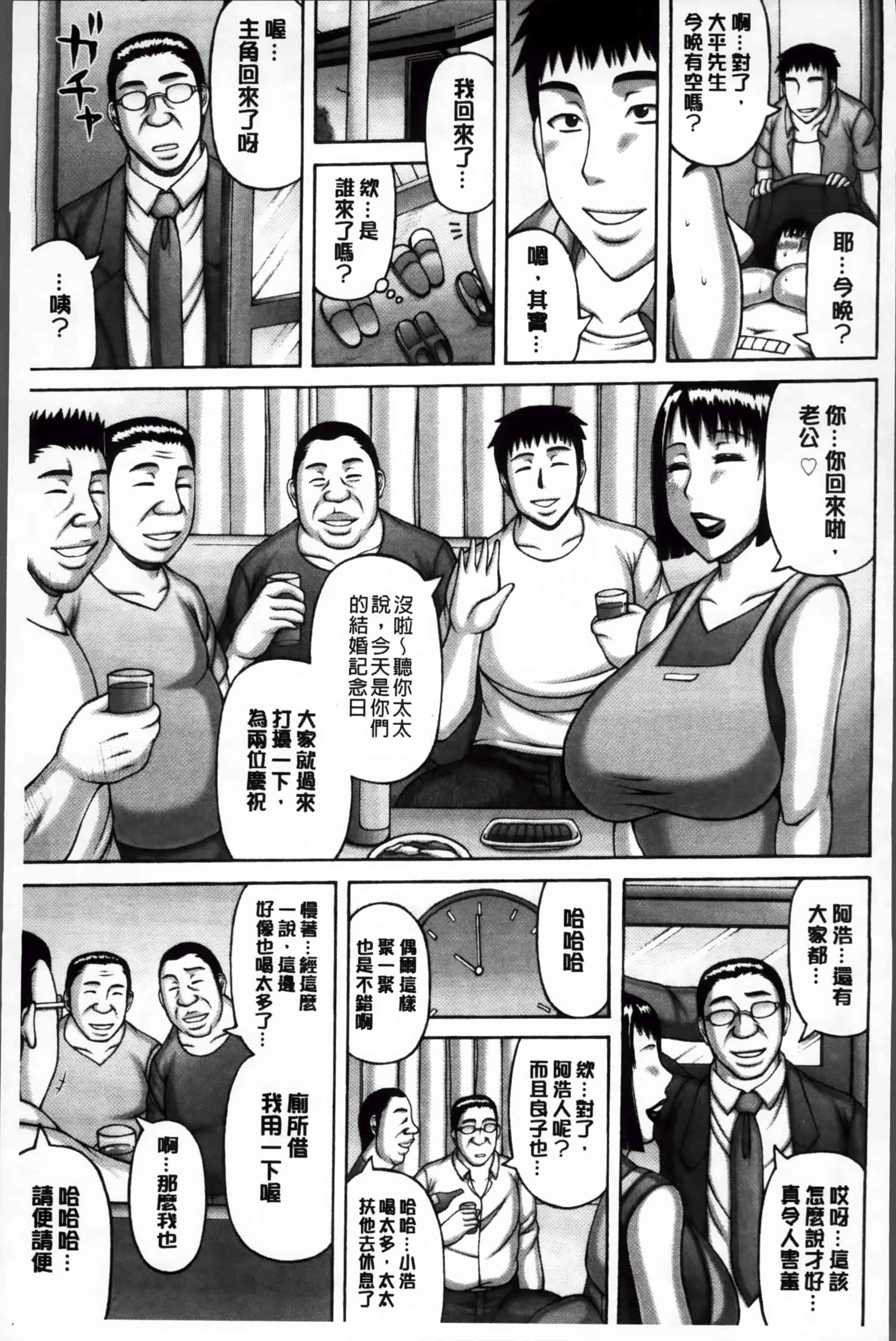 汉化版-[榊 歌丸] 絶倫妻の痴情 [4K掃圖組]_第2集