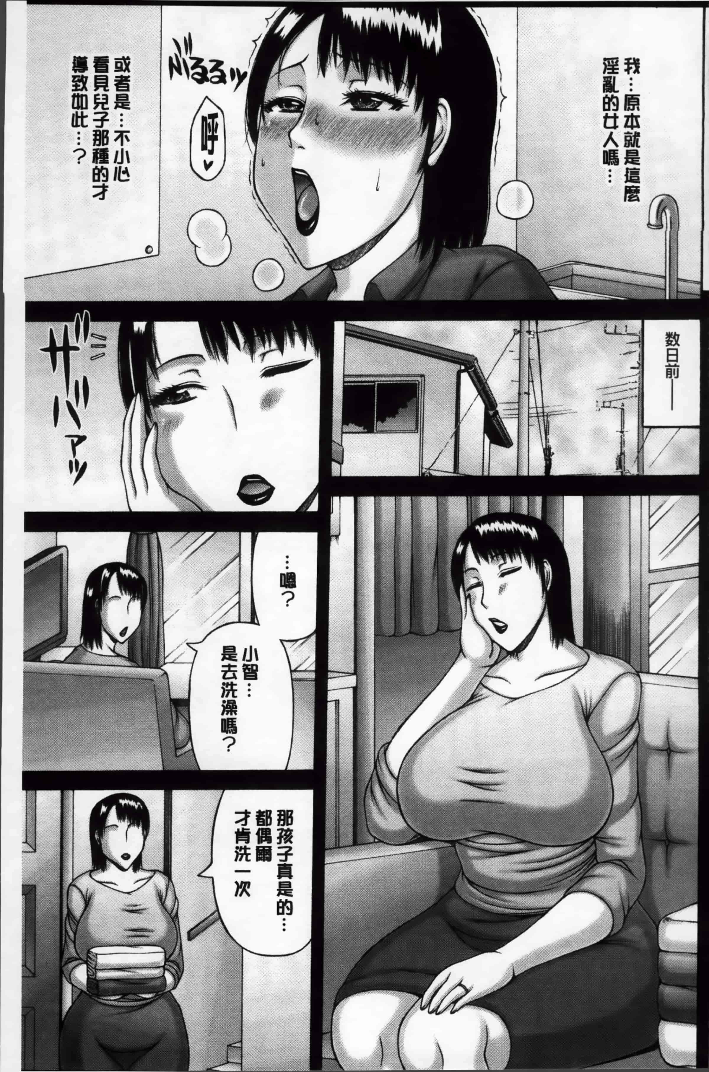 汉化版-[榊 歌丸] 絶倫妻の痴情 [4K掃圖組]_第3集
