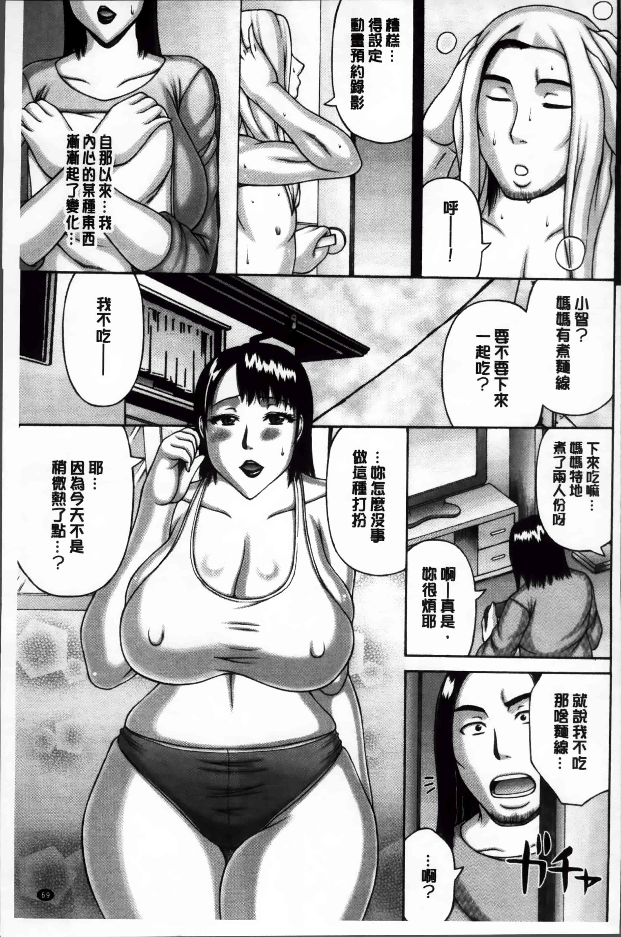汉化版-[榊 歌丸] 絶倫妻の痴情 [4K掃圖組]_第3集