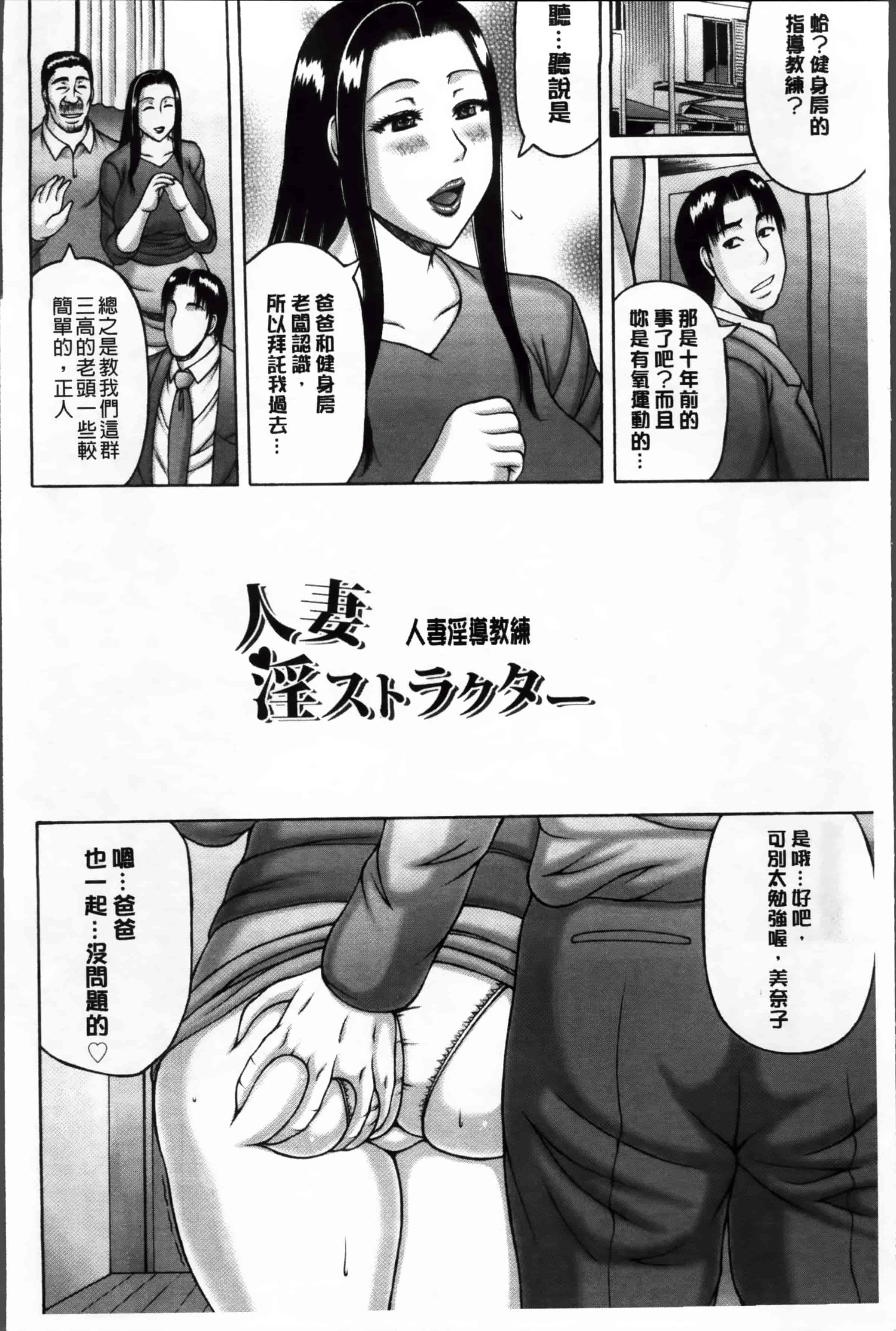 汉化版-[榊 歌丸] 絶倫妻の痴情 [4K掃圖組]_第1集