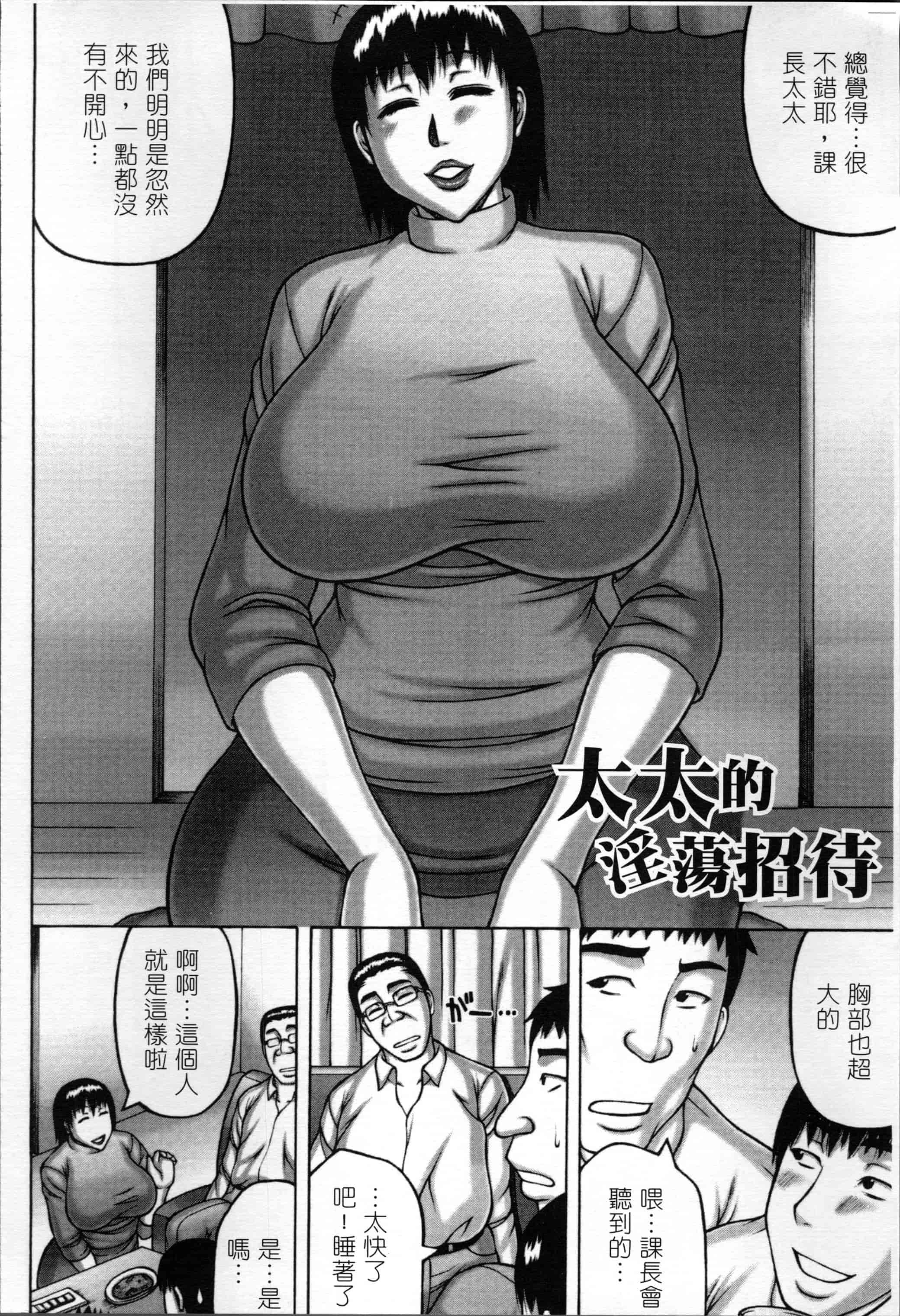 汉化版-[榊歌丸] 妻が獣に還る時 [4K[S版]掃圖組]_第6集