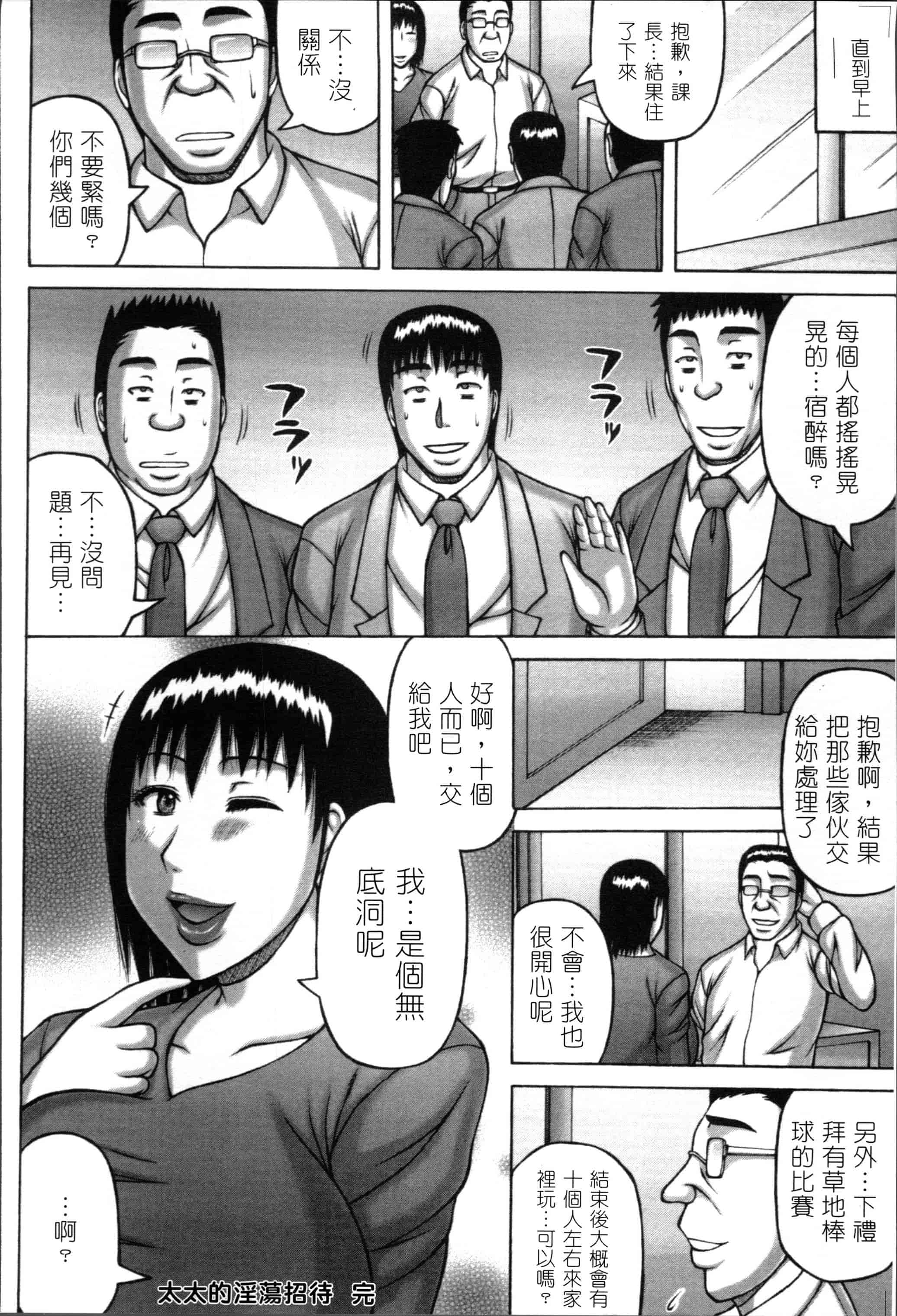 汉化版-[榊歌丸] 妻が獣に還る時 [4K[S版]掃圖組]_第6集