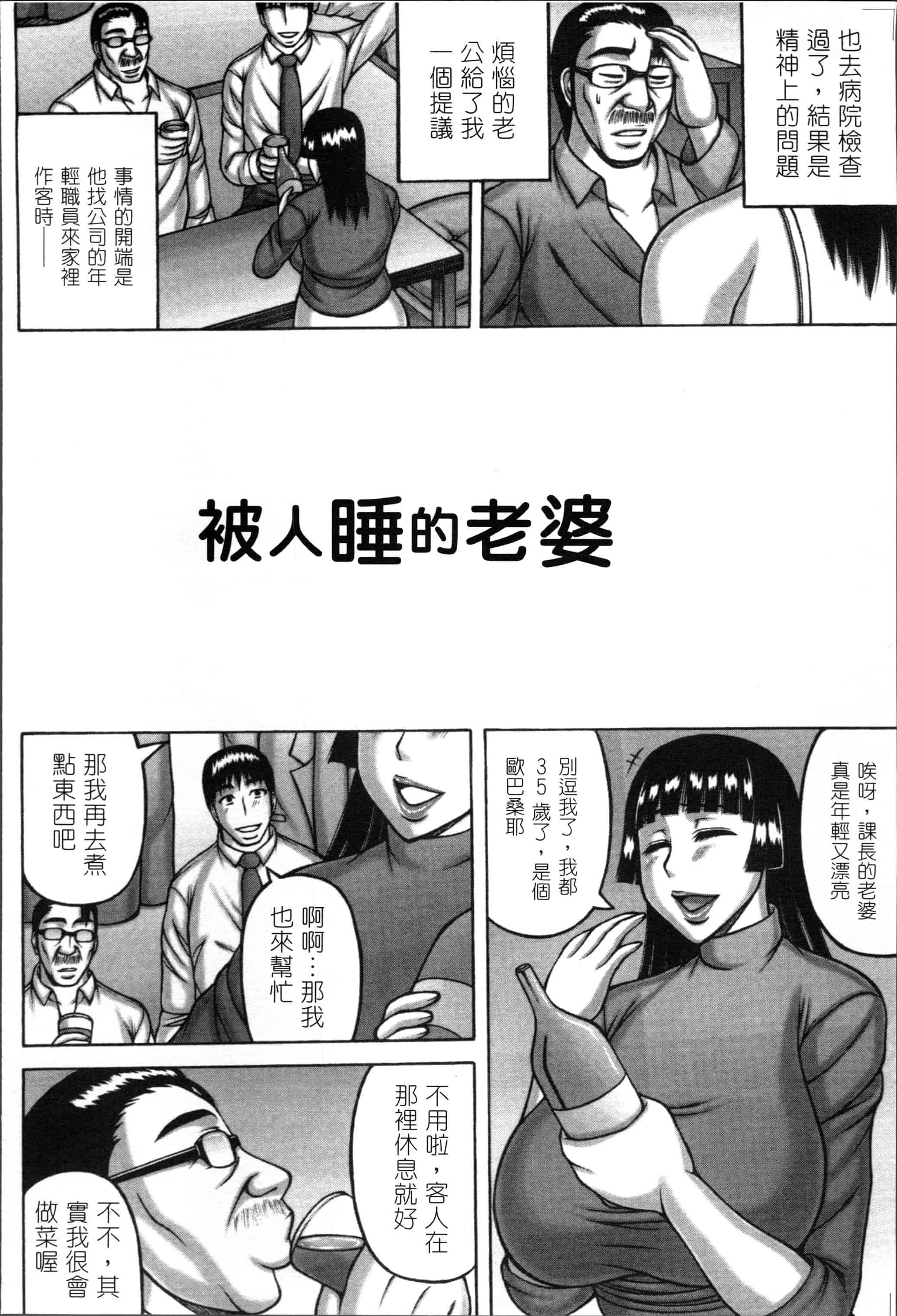汉化版-[榊歌丸] 妻が獣に還る時 [4K[S版]掃圖組]_第7集
