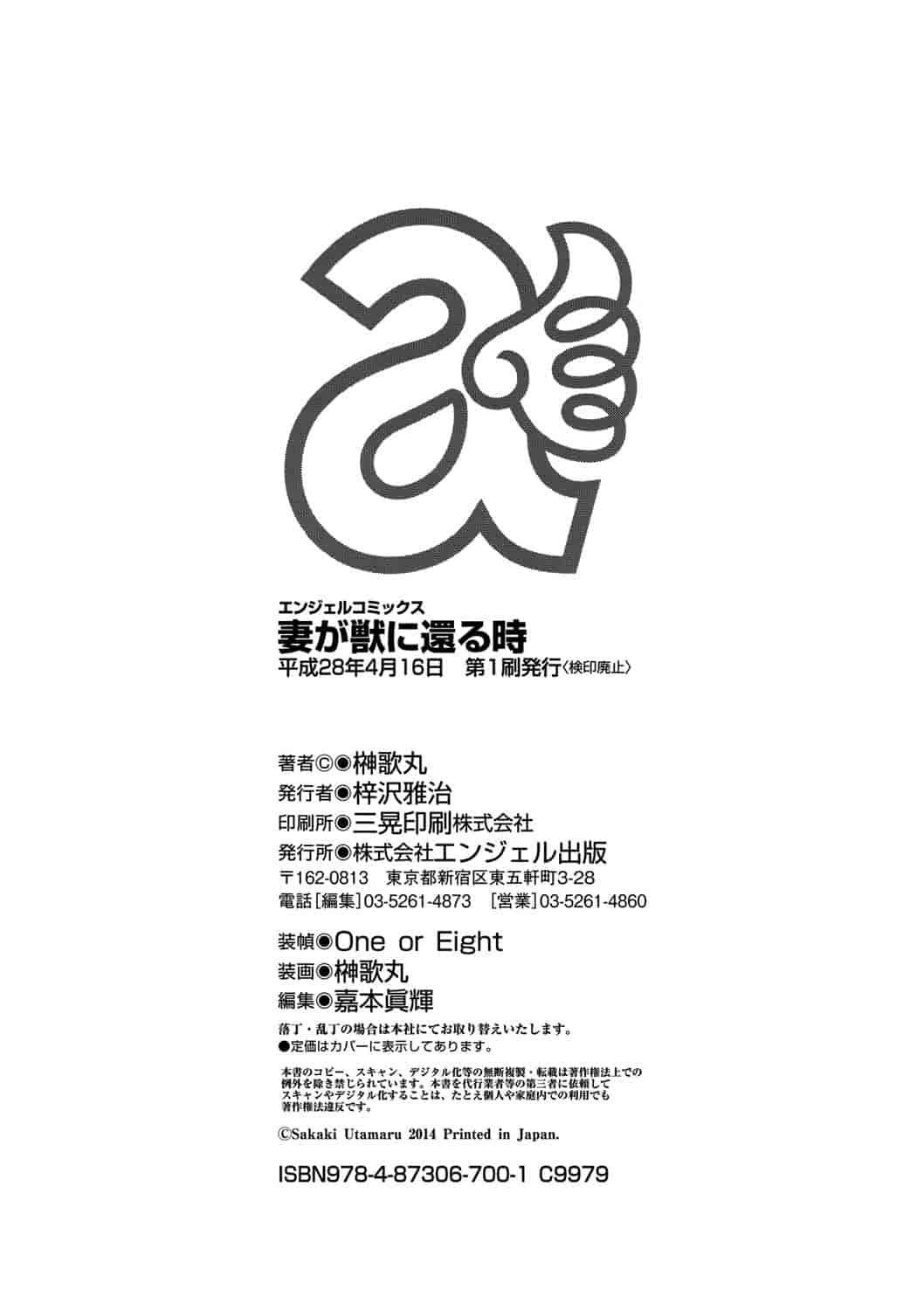 汉化版-[榊歌丸] 妻が獣に還る時 [4K[S版]掃圖組]_第9集
